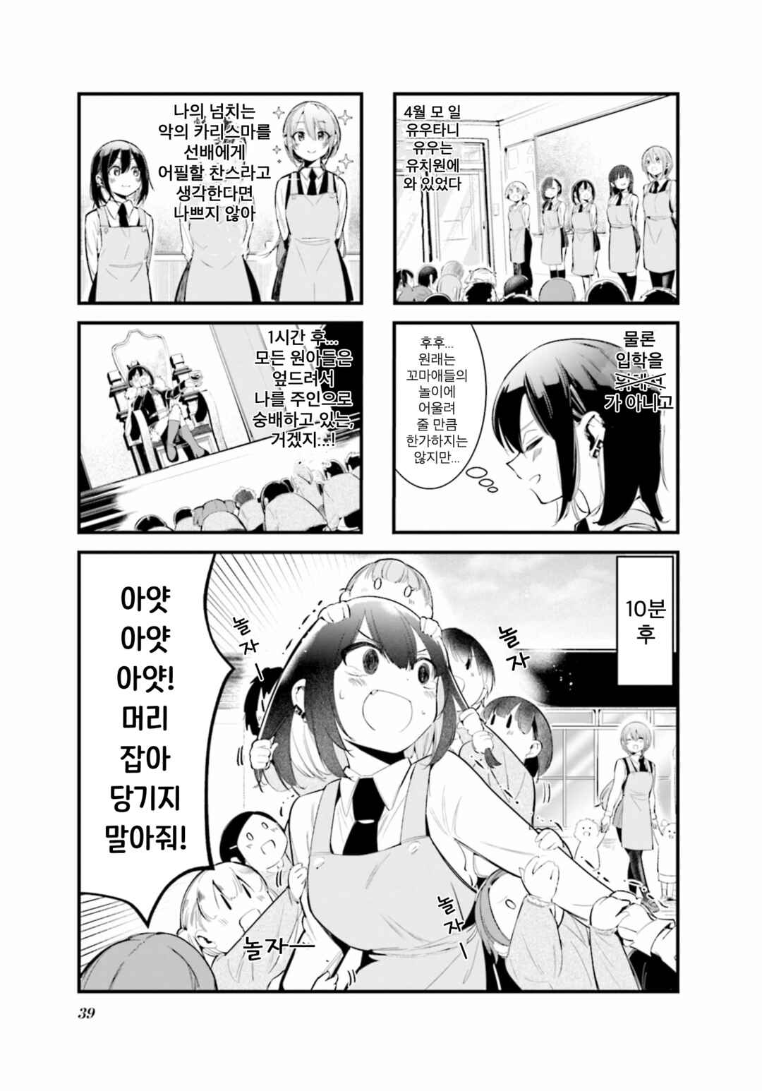Chapter 5 - Page 1
