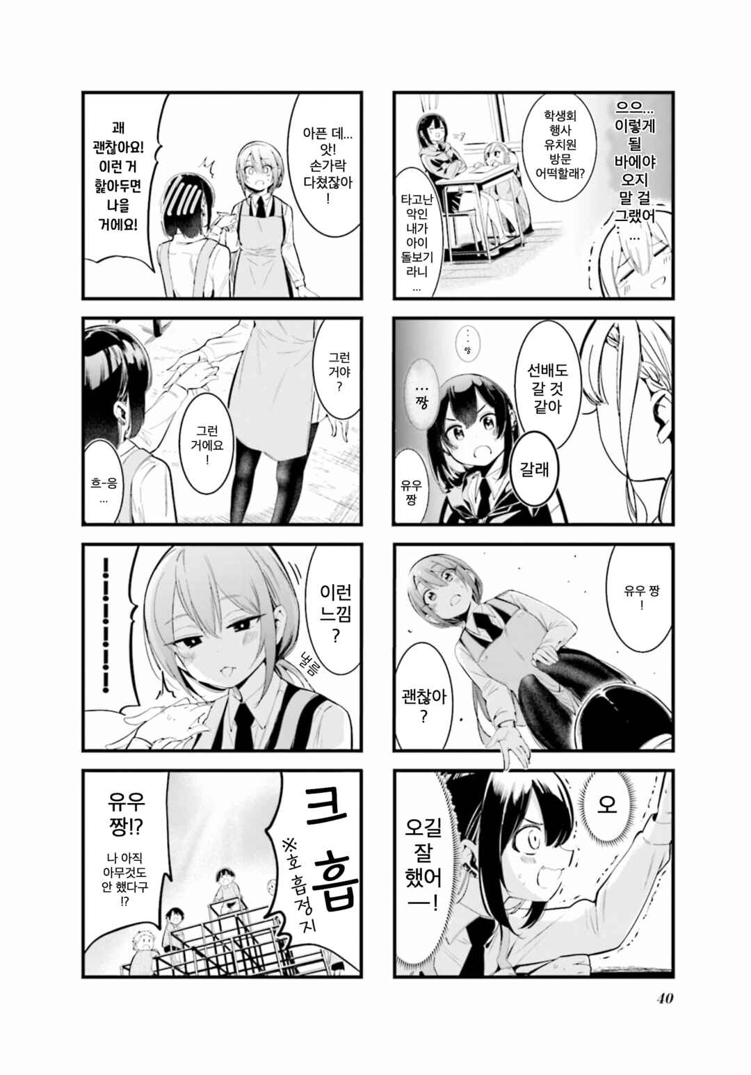 Chapter 5 - Page 2