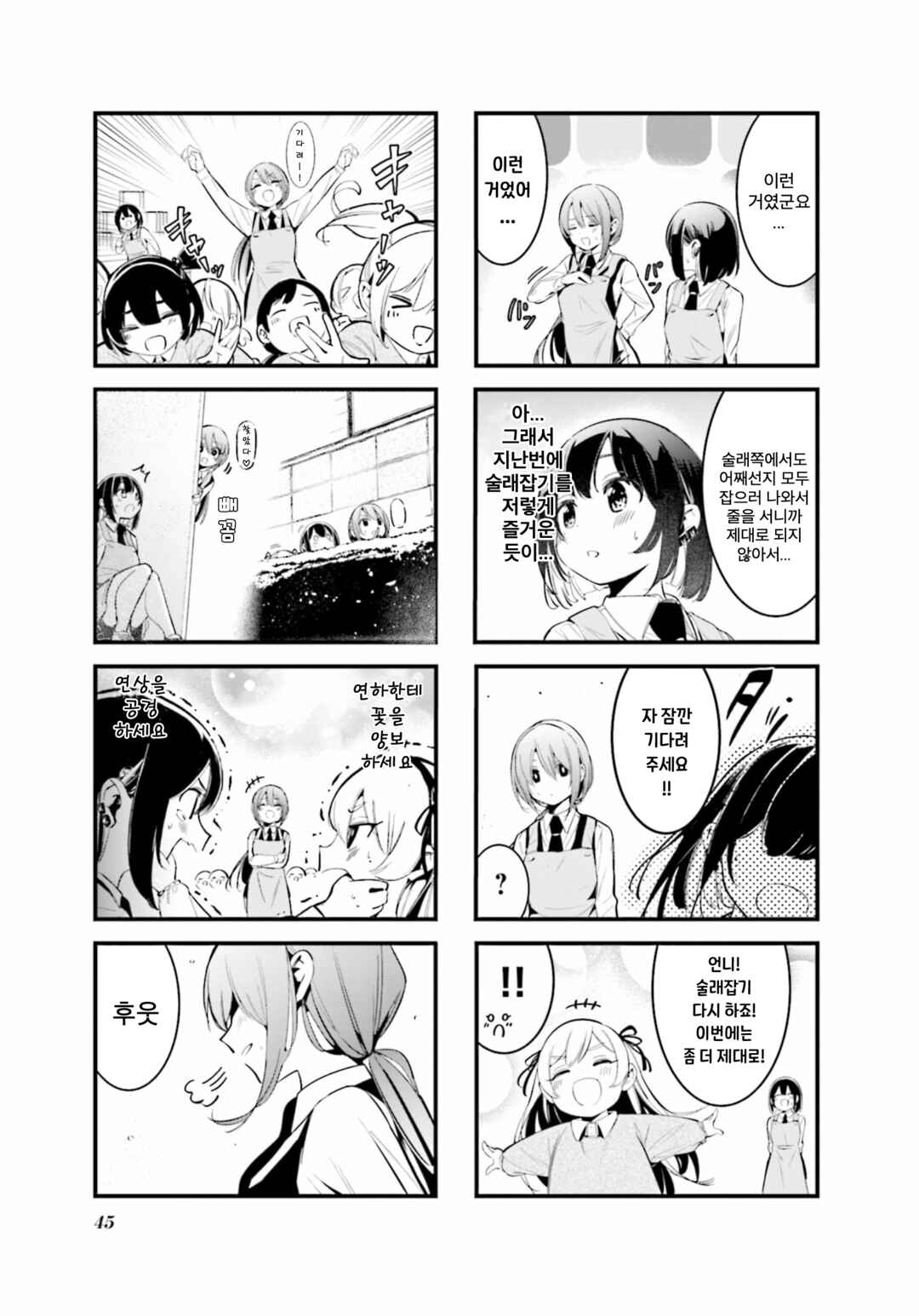 Chapter 5 - Page 7
