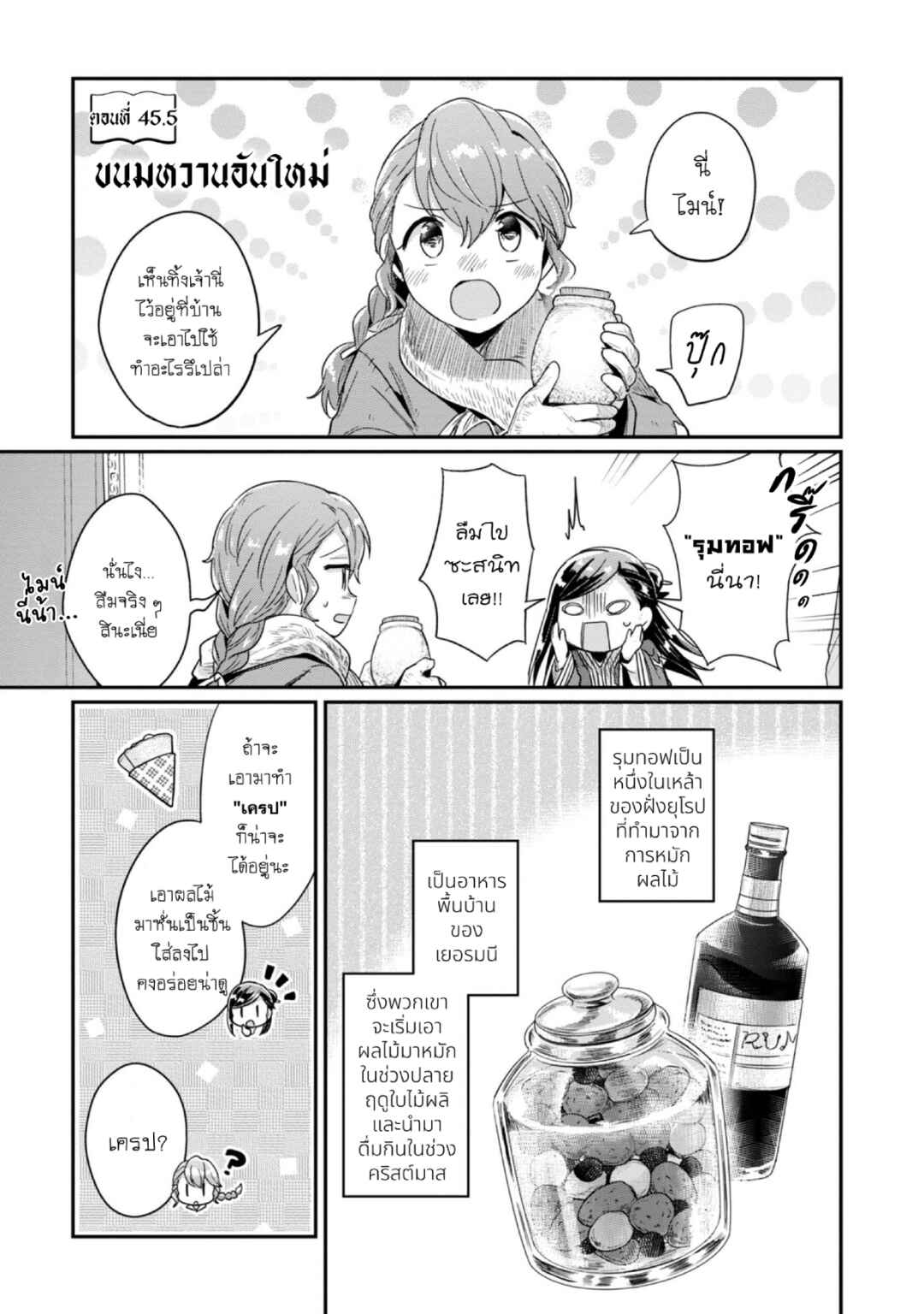 Chapter 45.5 - Page 2