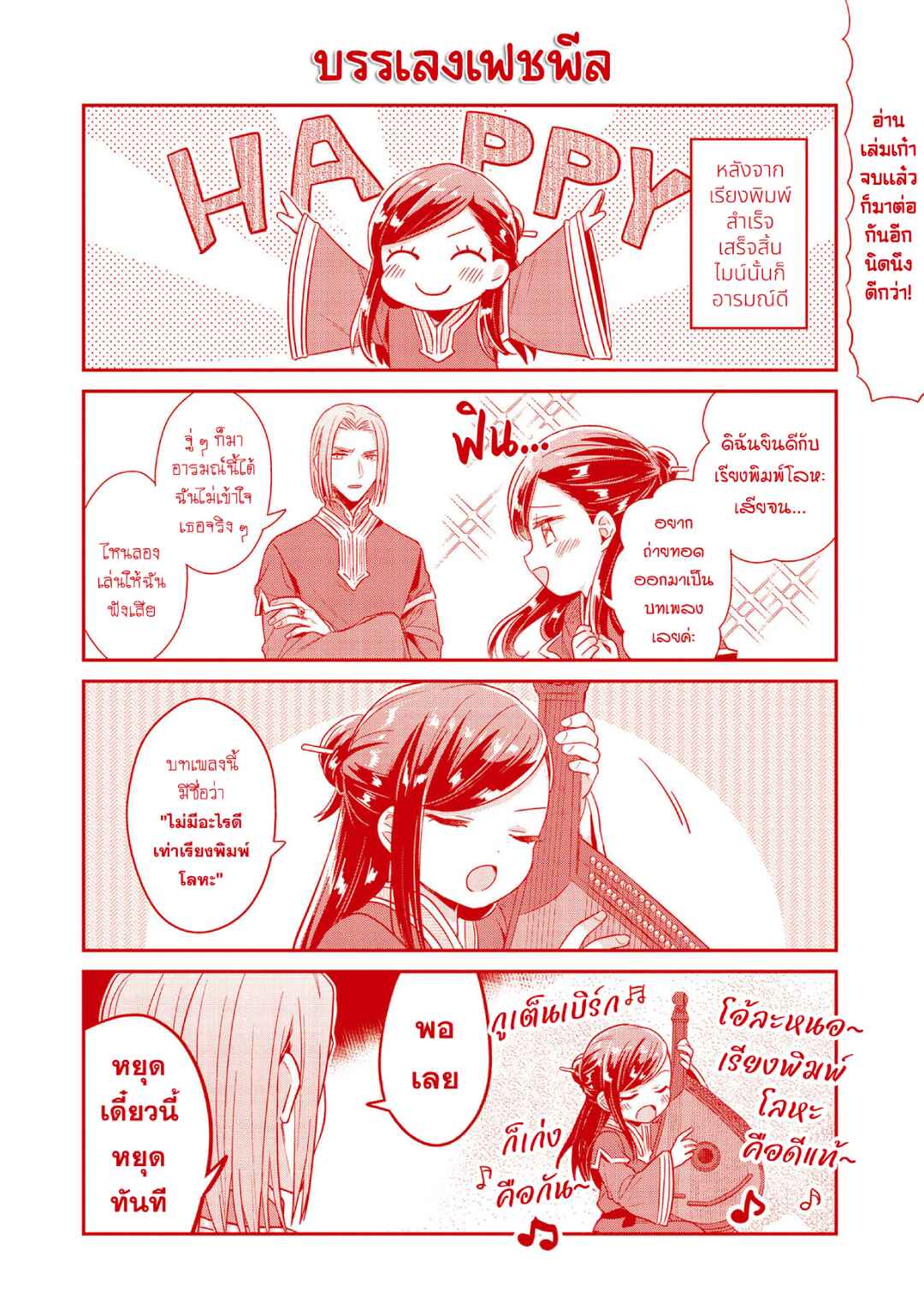 Chapter 45.5 - Page 6