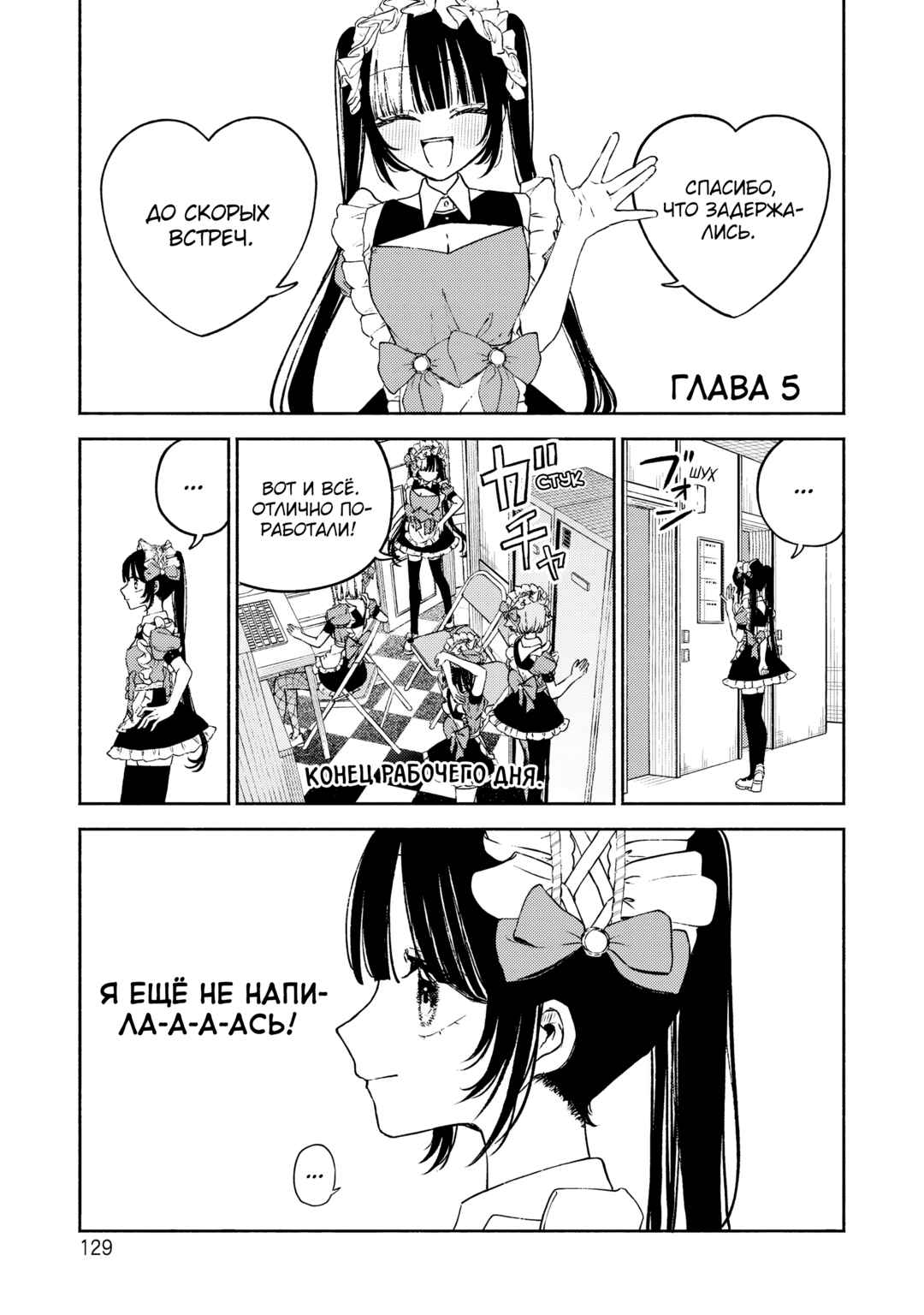 Chapter 5 - Page 1