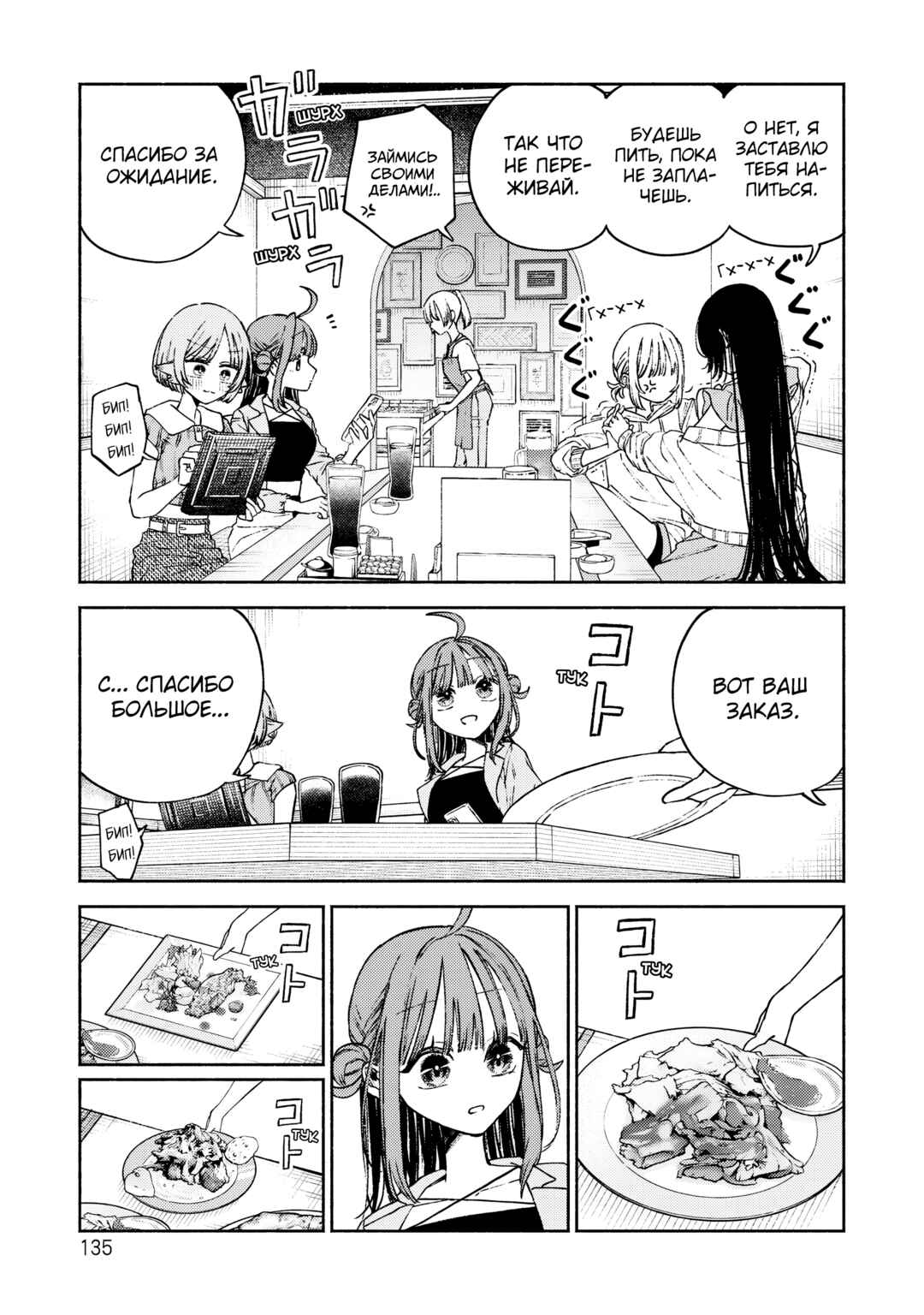Chapter 5 - Page 6