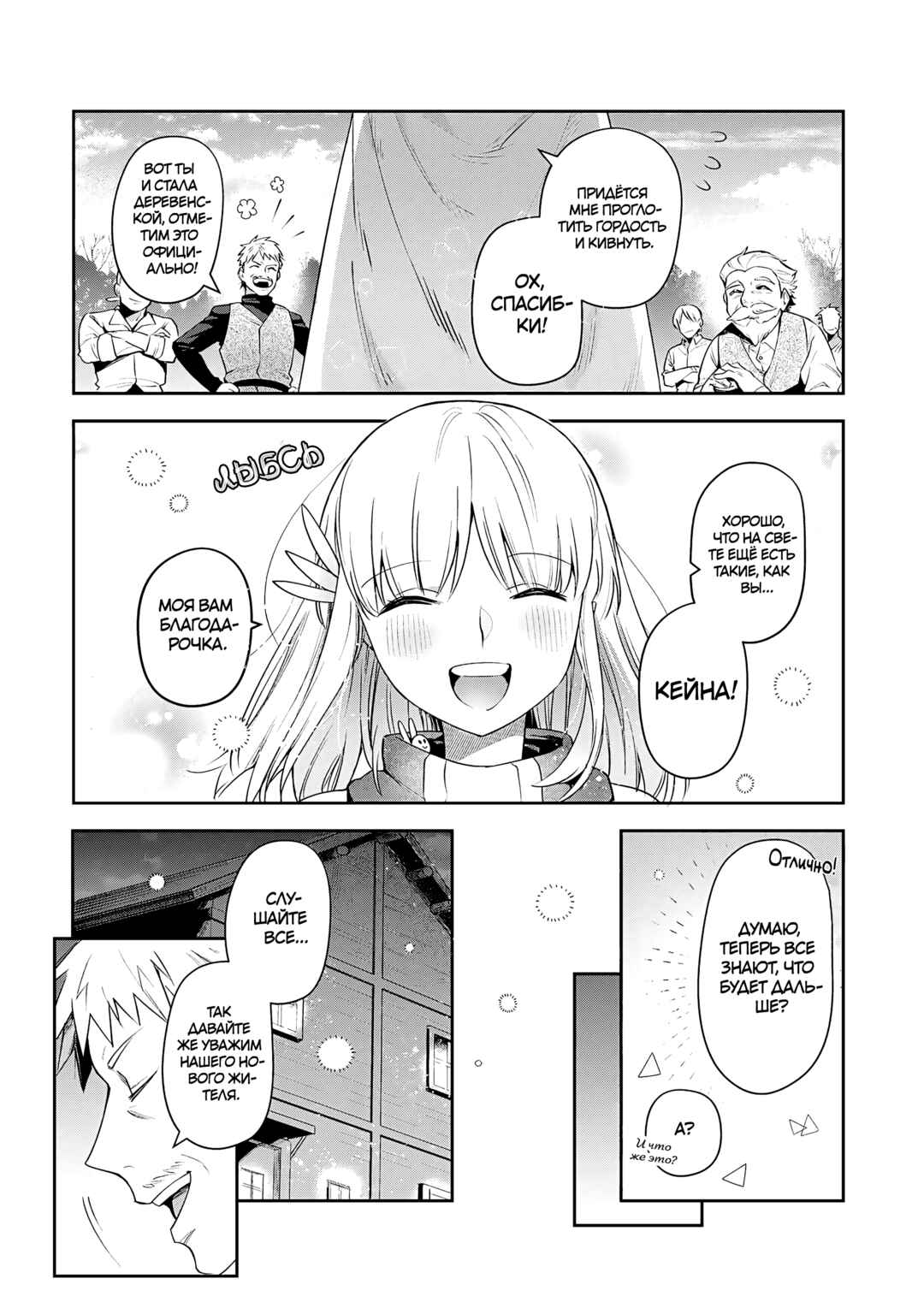 Chapter 25 - Page 14