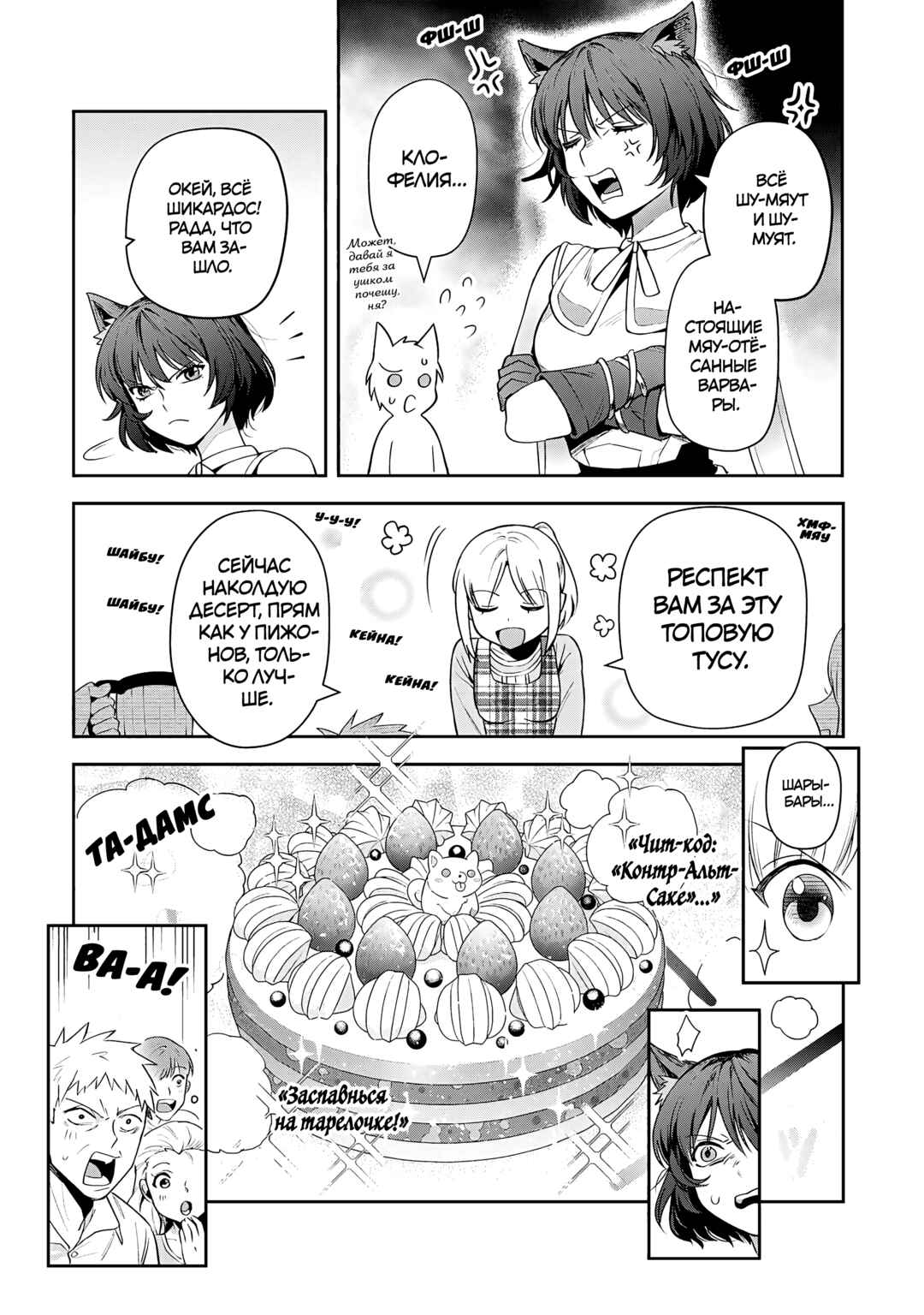 Chapter 25 - Page 16
