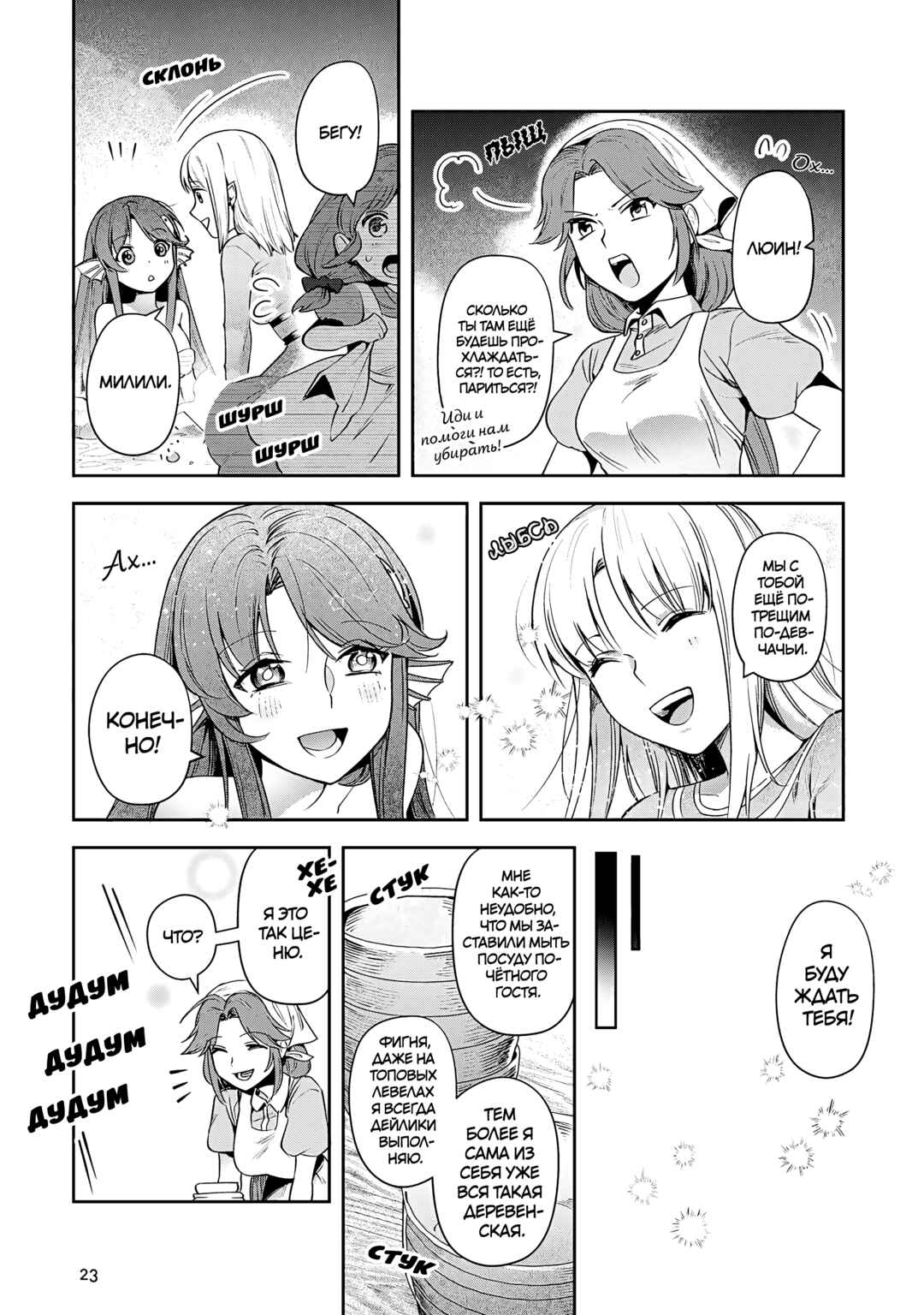 Chapter 25 - Page 22