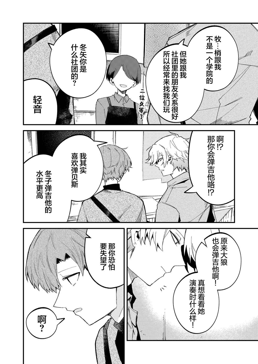 Chapter 53 - Page 4