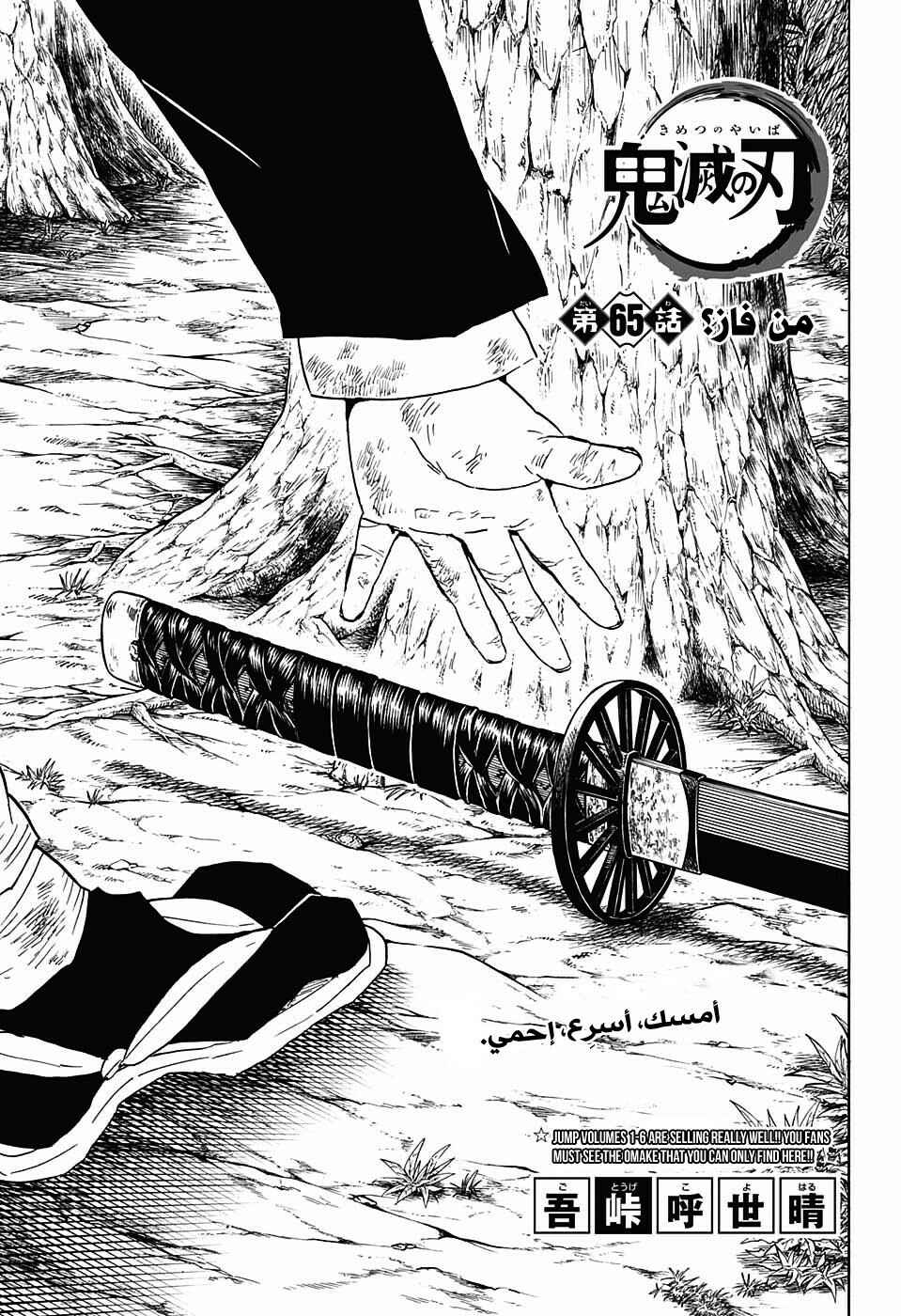Chapter 65 - Page 1