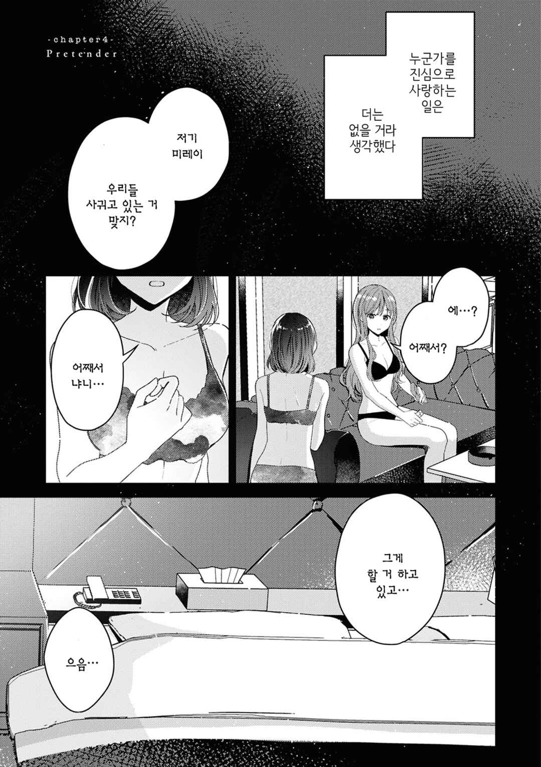 Chapter 4 - Page 1