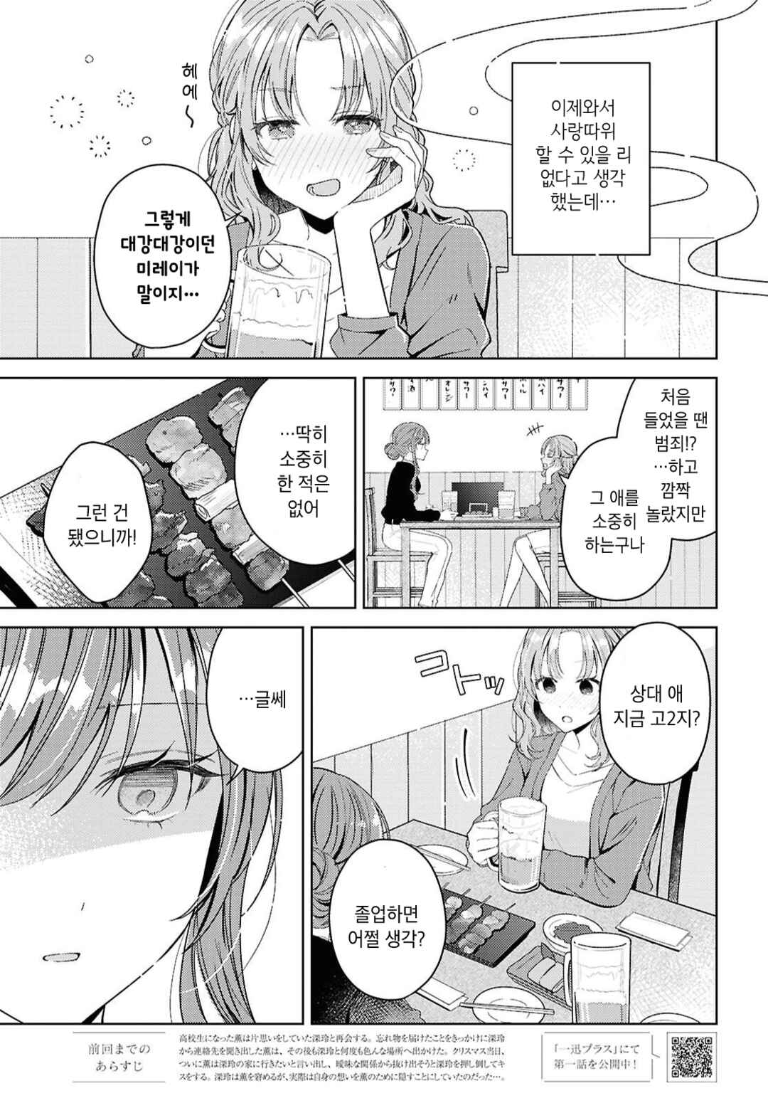 Chapter 4 - Page 3