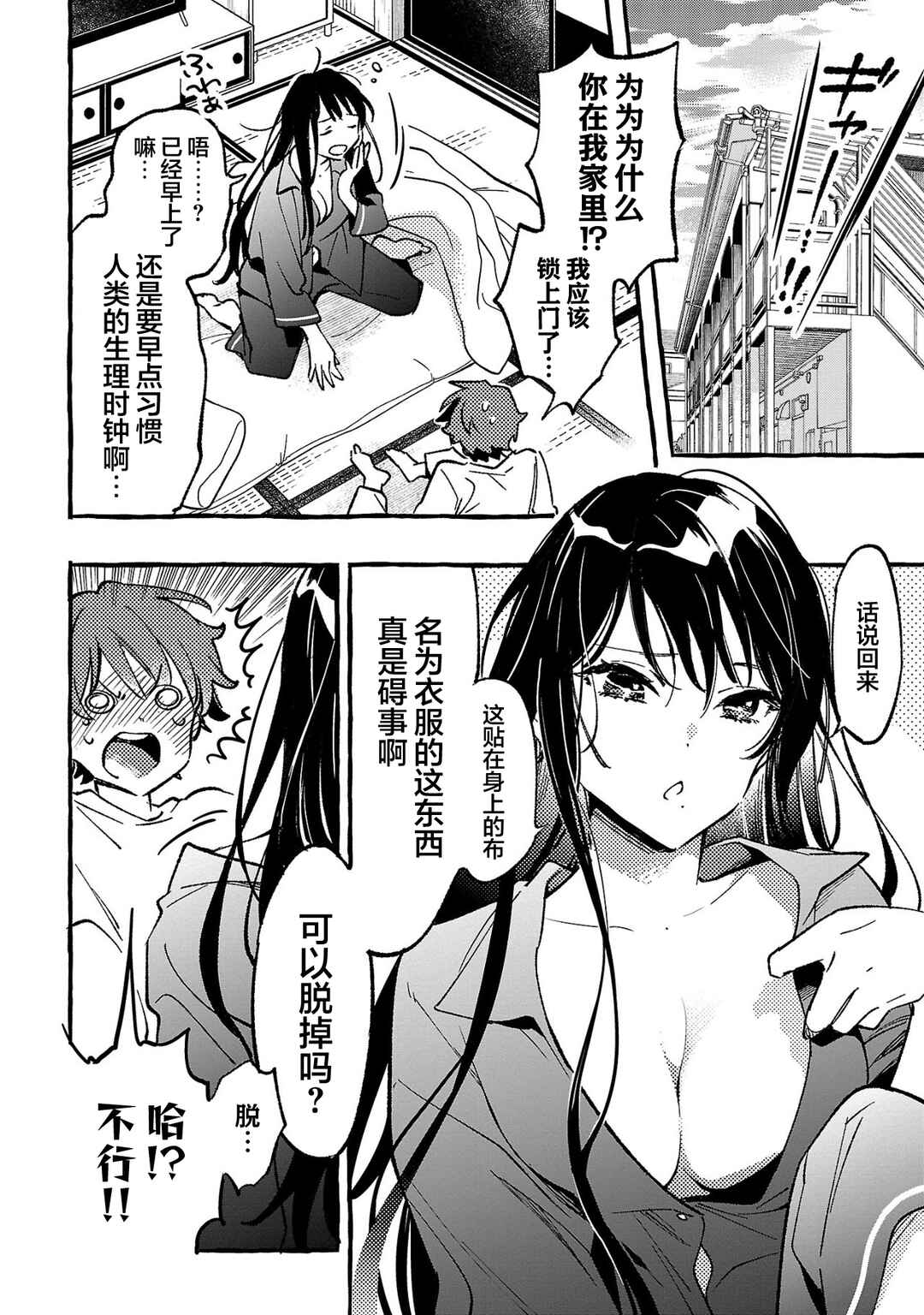 Chapter 2 - Page 4