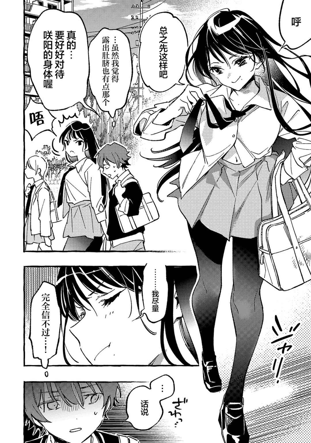 Chapter 2 - Page 6