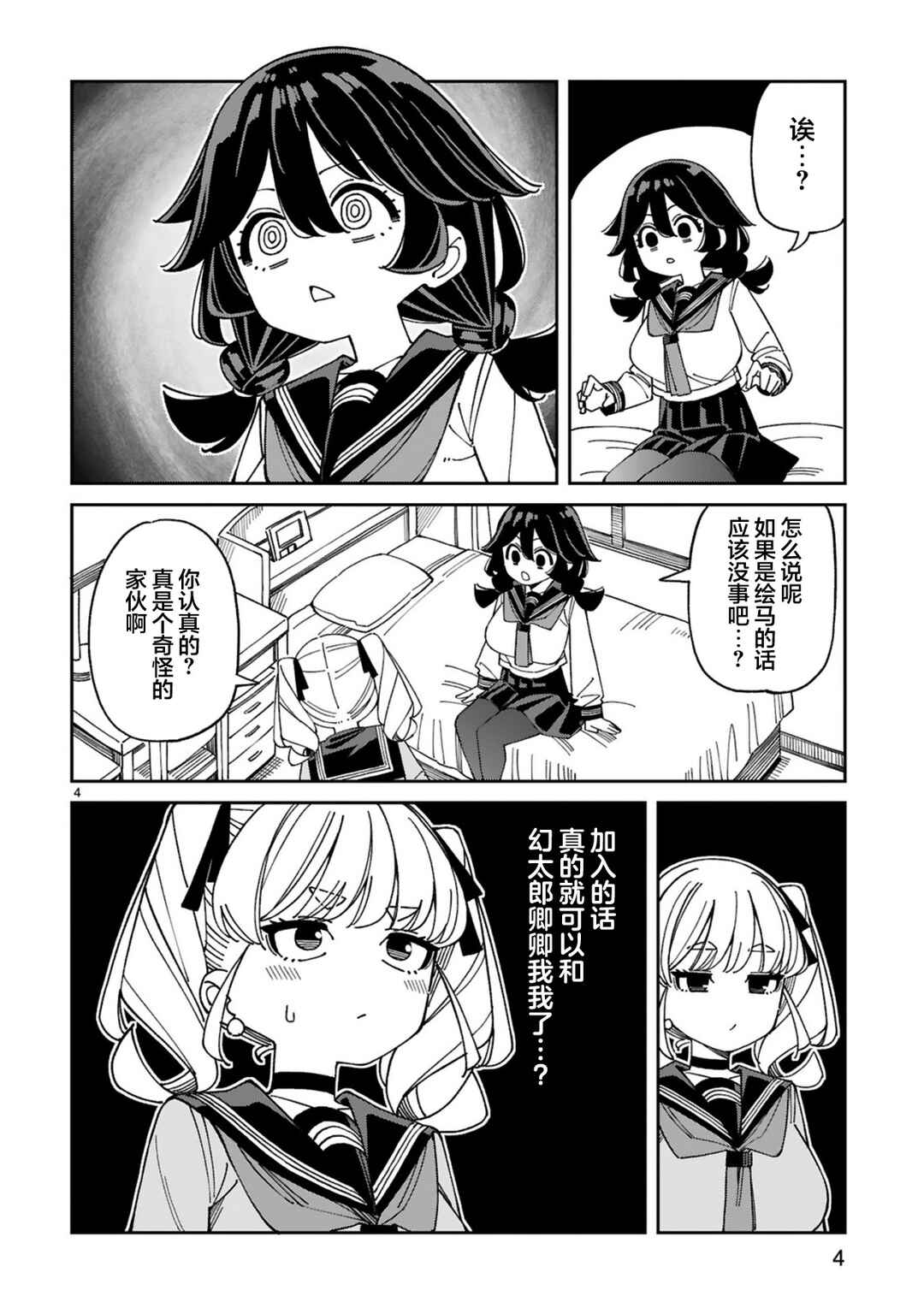 Chapter 14 - Page 4