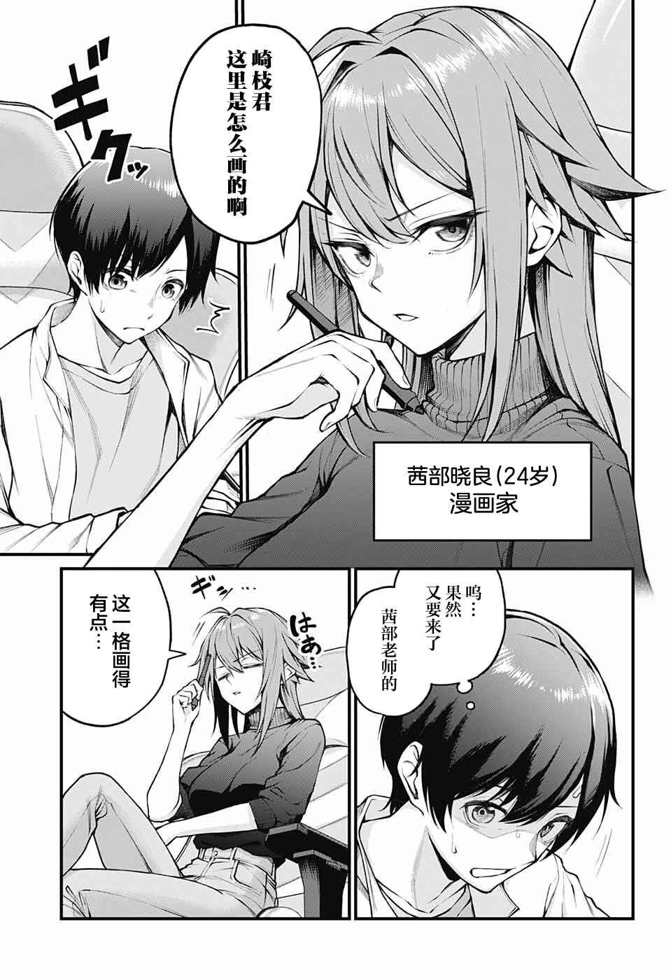 Chapter 1 - Page 5