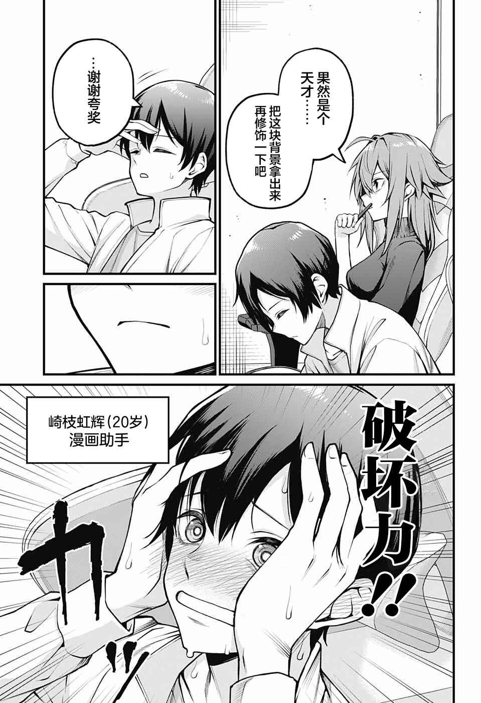 Chapter 1 - Page 7