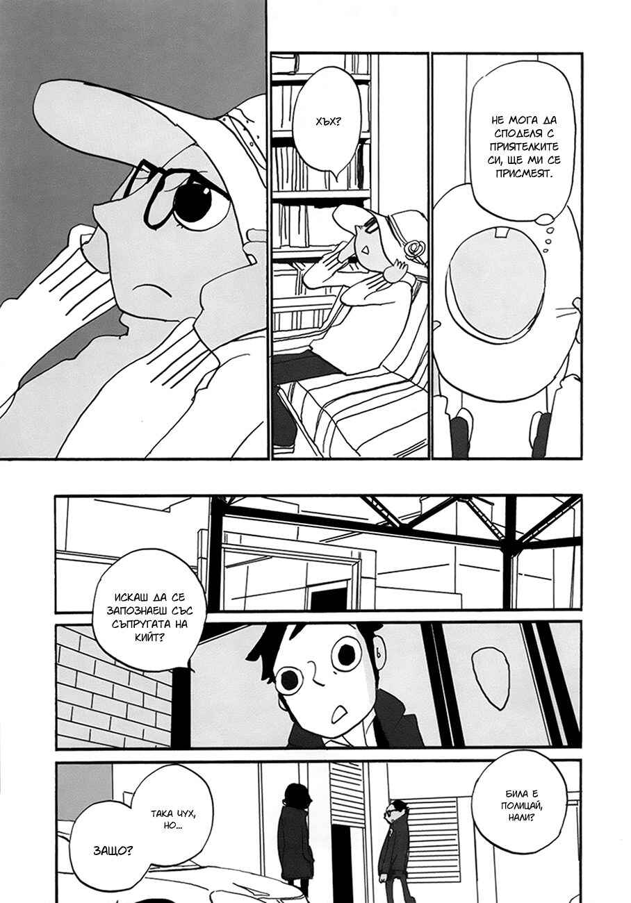 Chapter 10 - Page 14