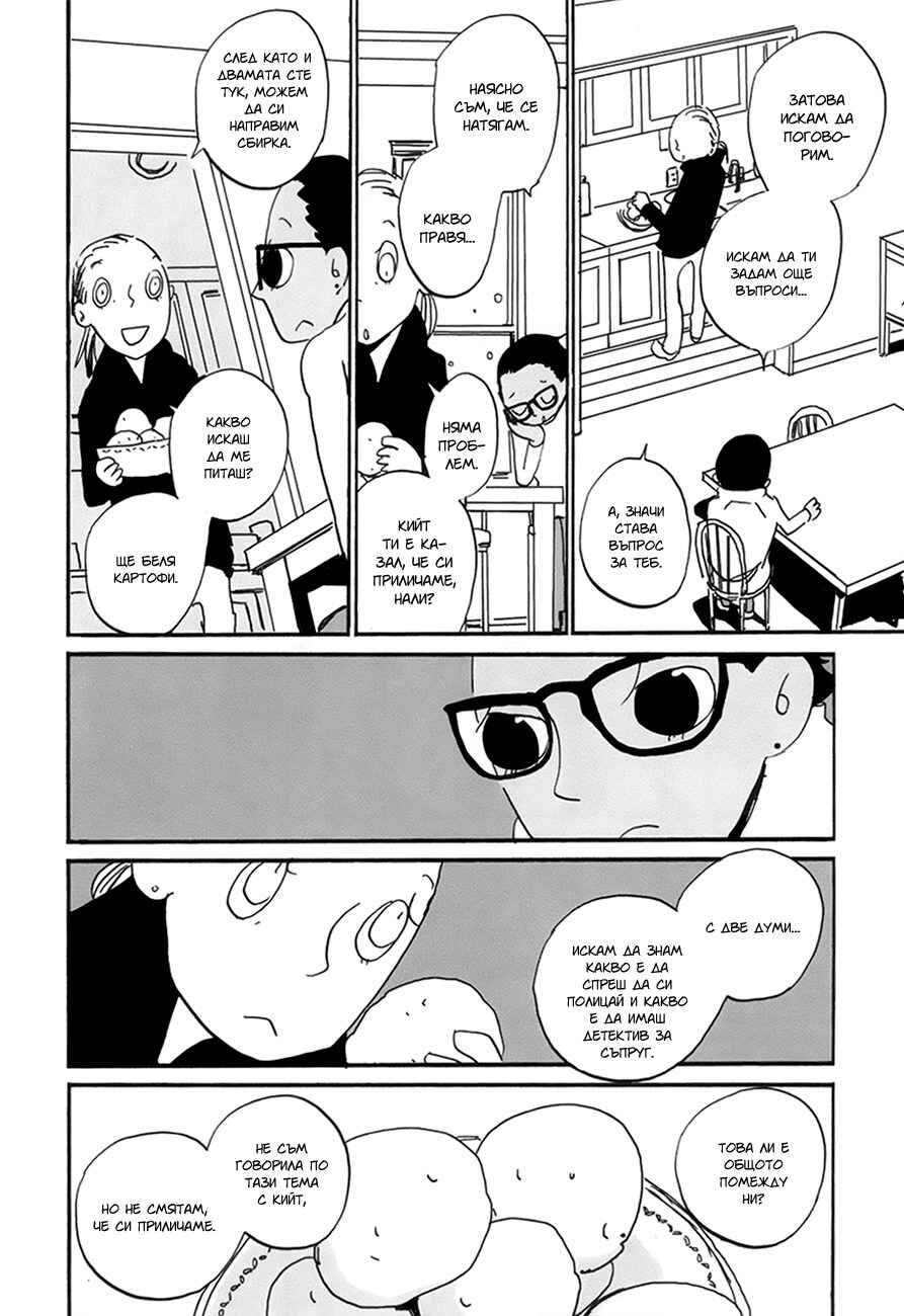 Chapter 10 - Page 23