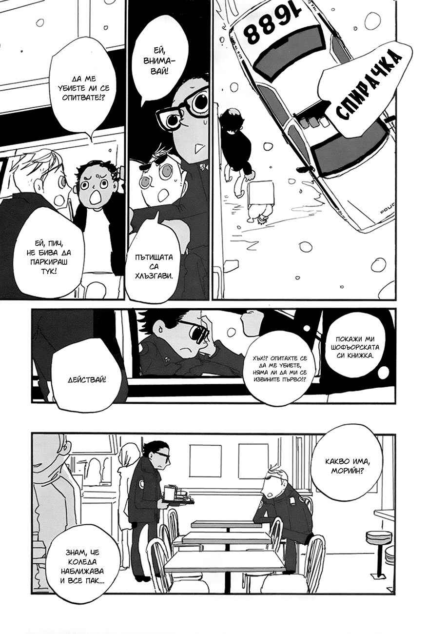 Chapter 10 - Page 4