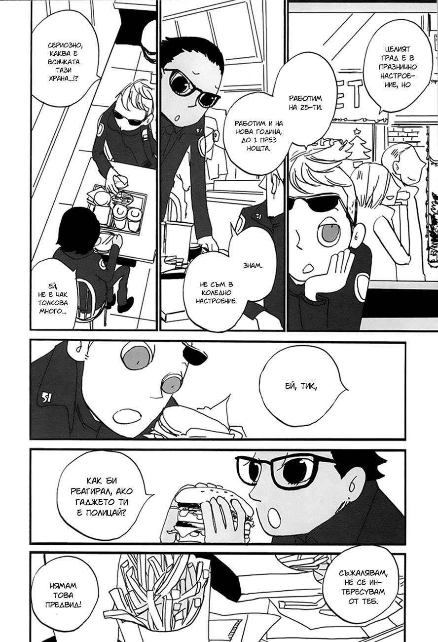 Chapter 10 - Page 5