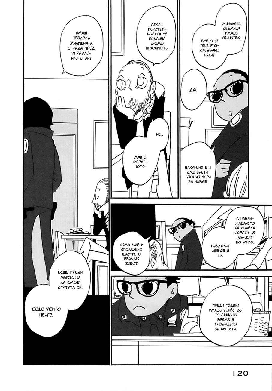 Chapter 10 - Page 9