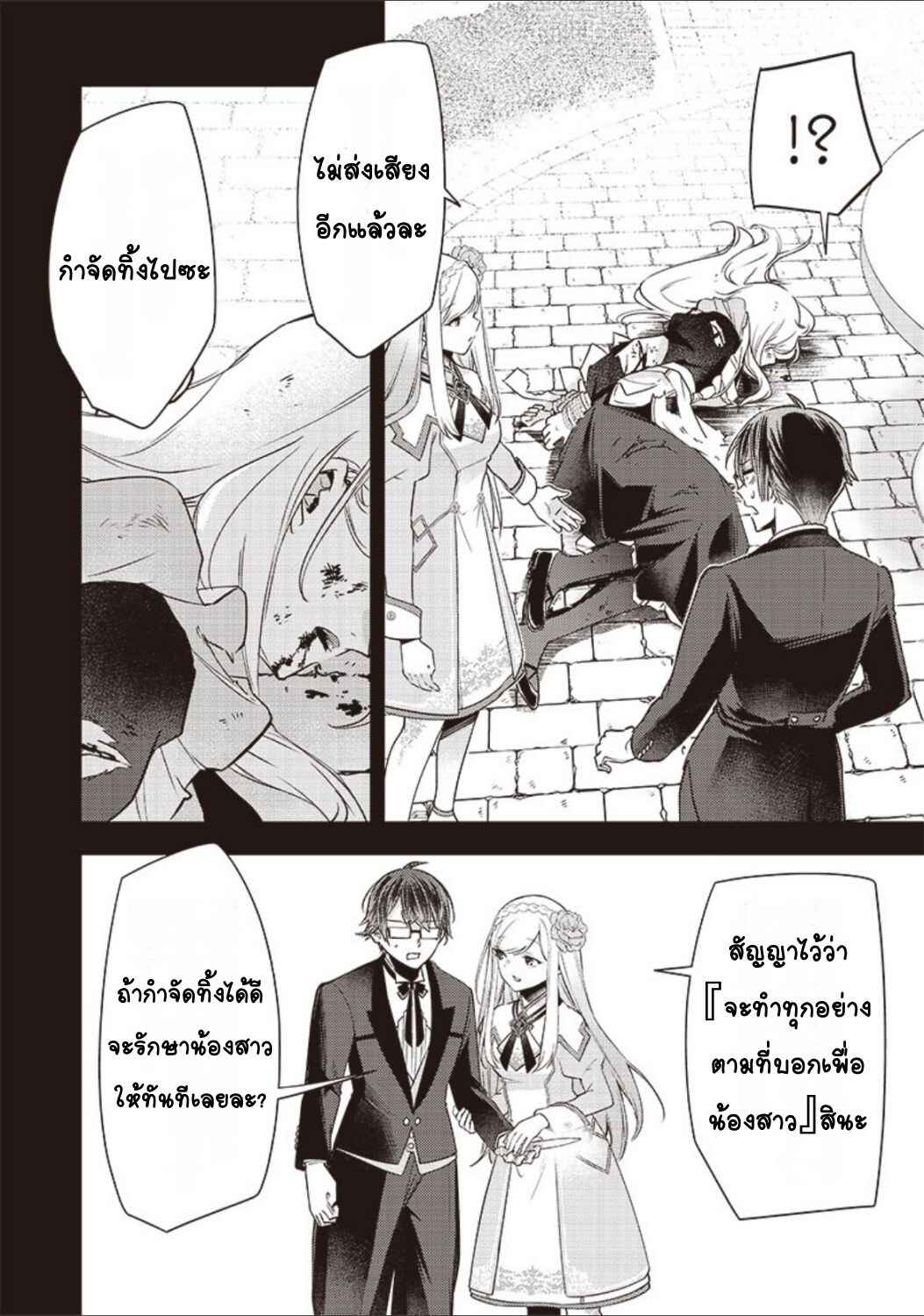 Chapter 7 - Page 4
