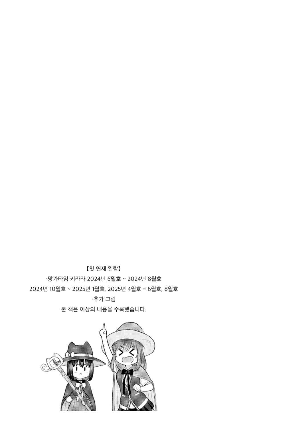Chapter 11.8 - Page 3