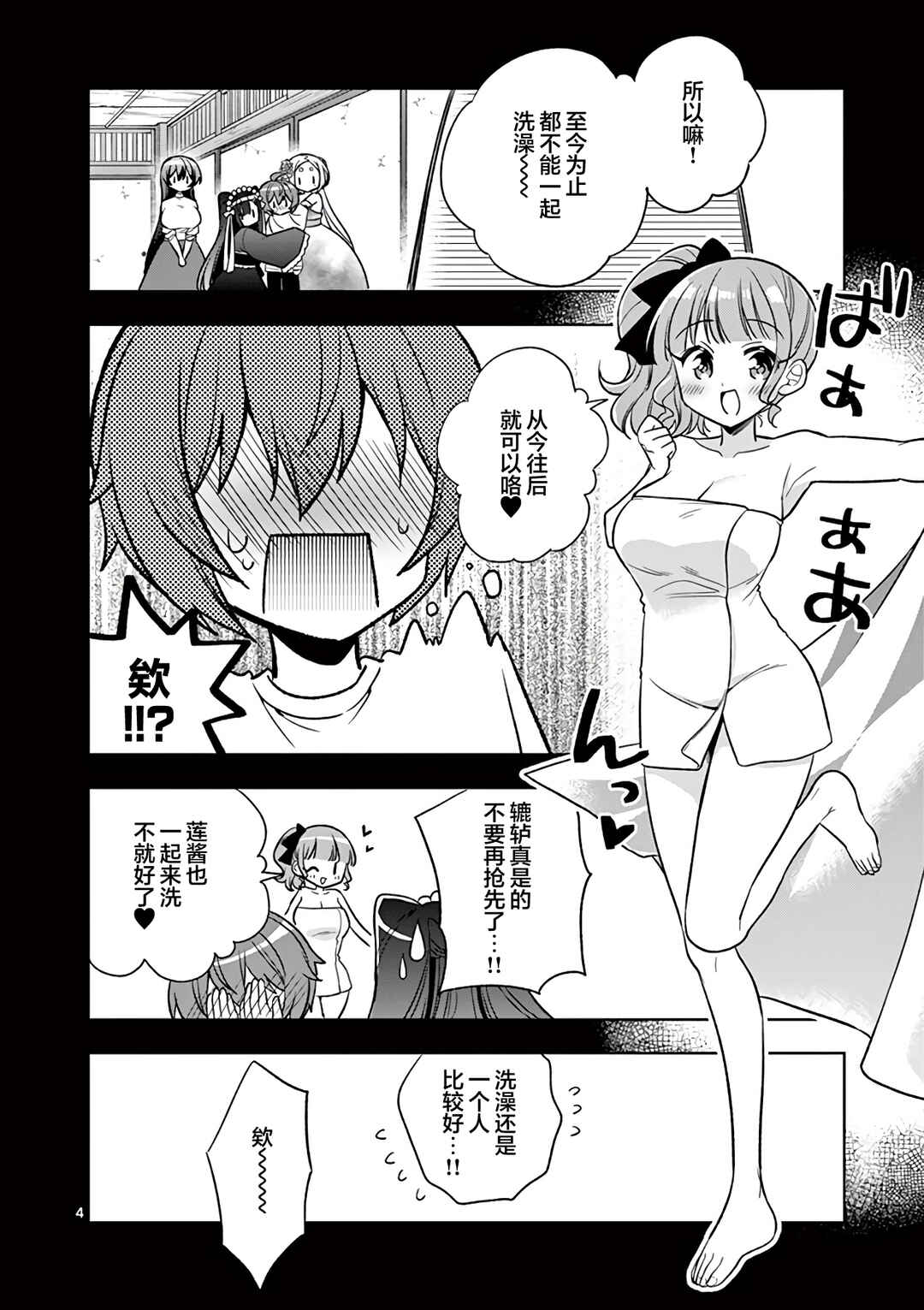 Chapter 100 - Page 4