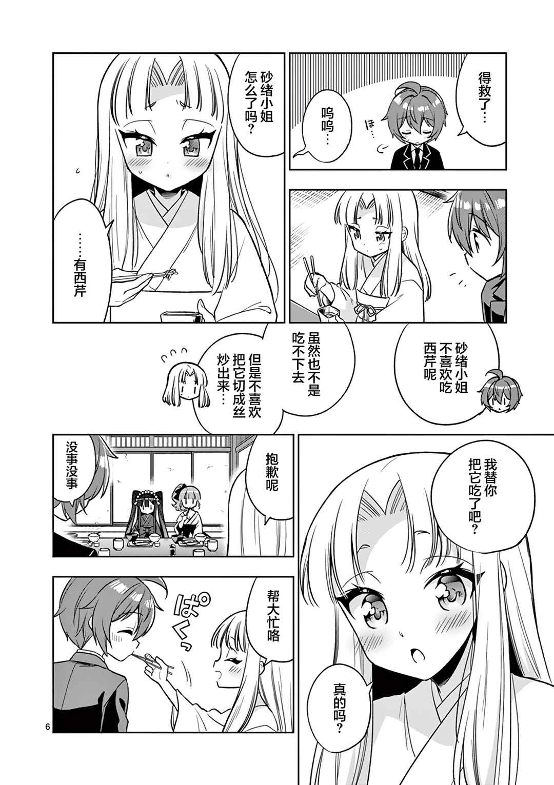 Chapter 100 - Page 6