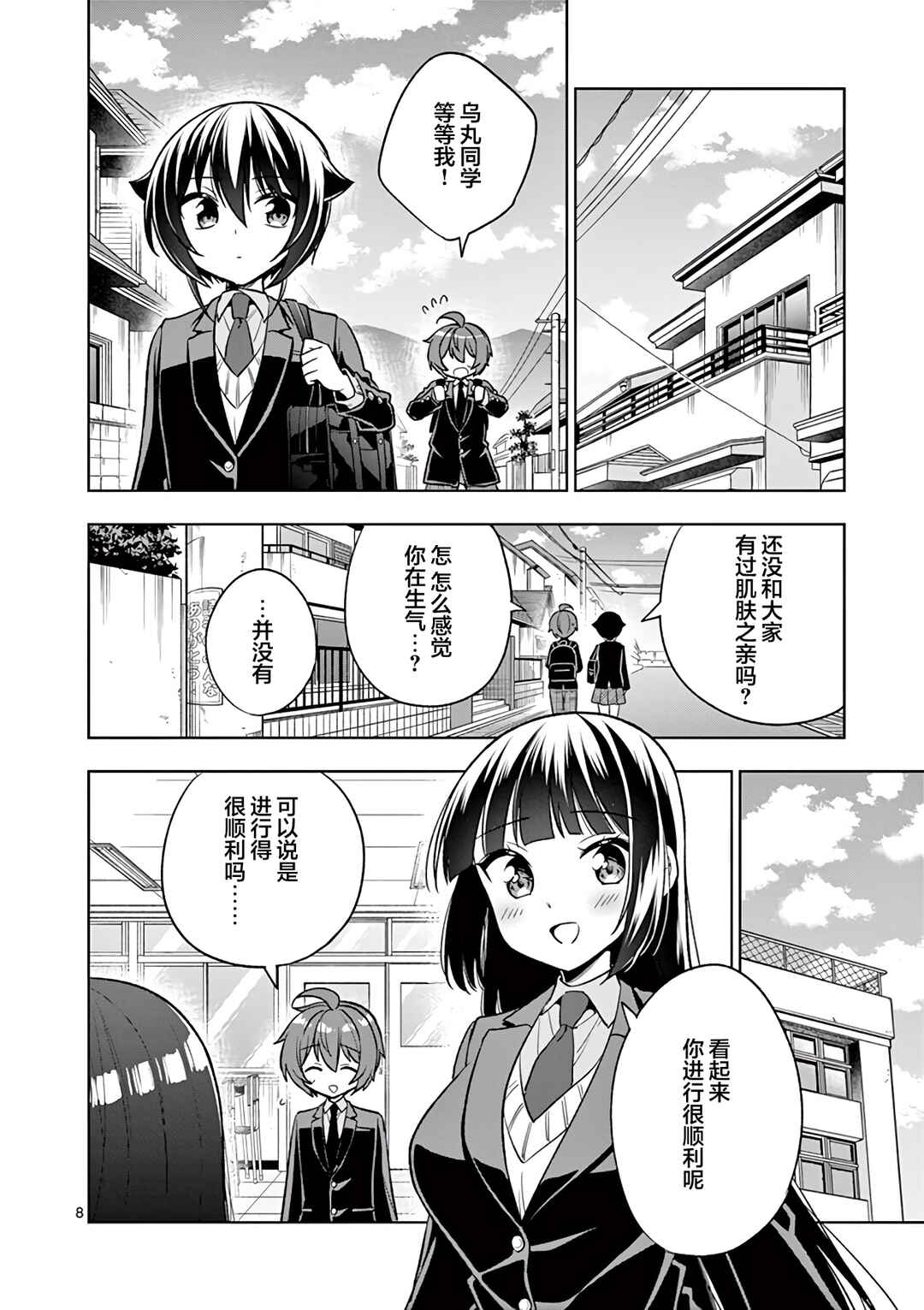 Chapter 100 - Page 8