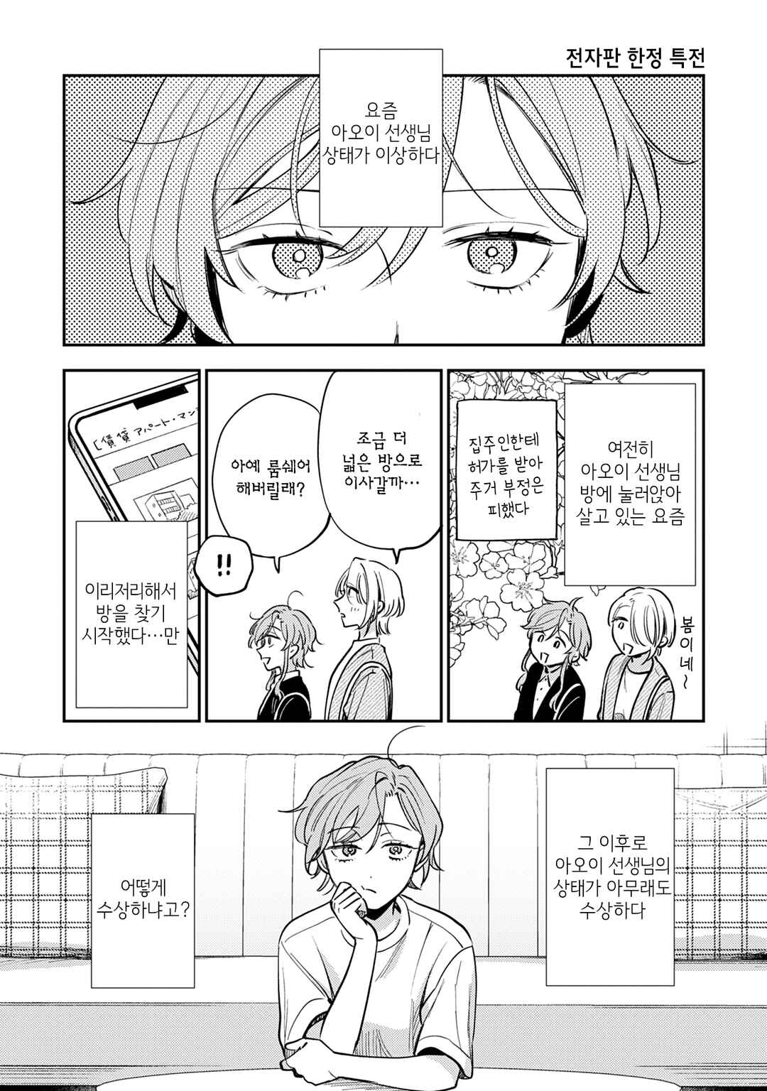 Chapter 7.2 - Page 1