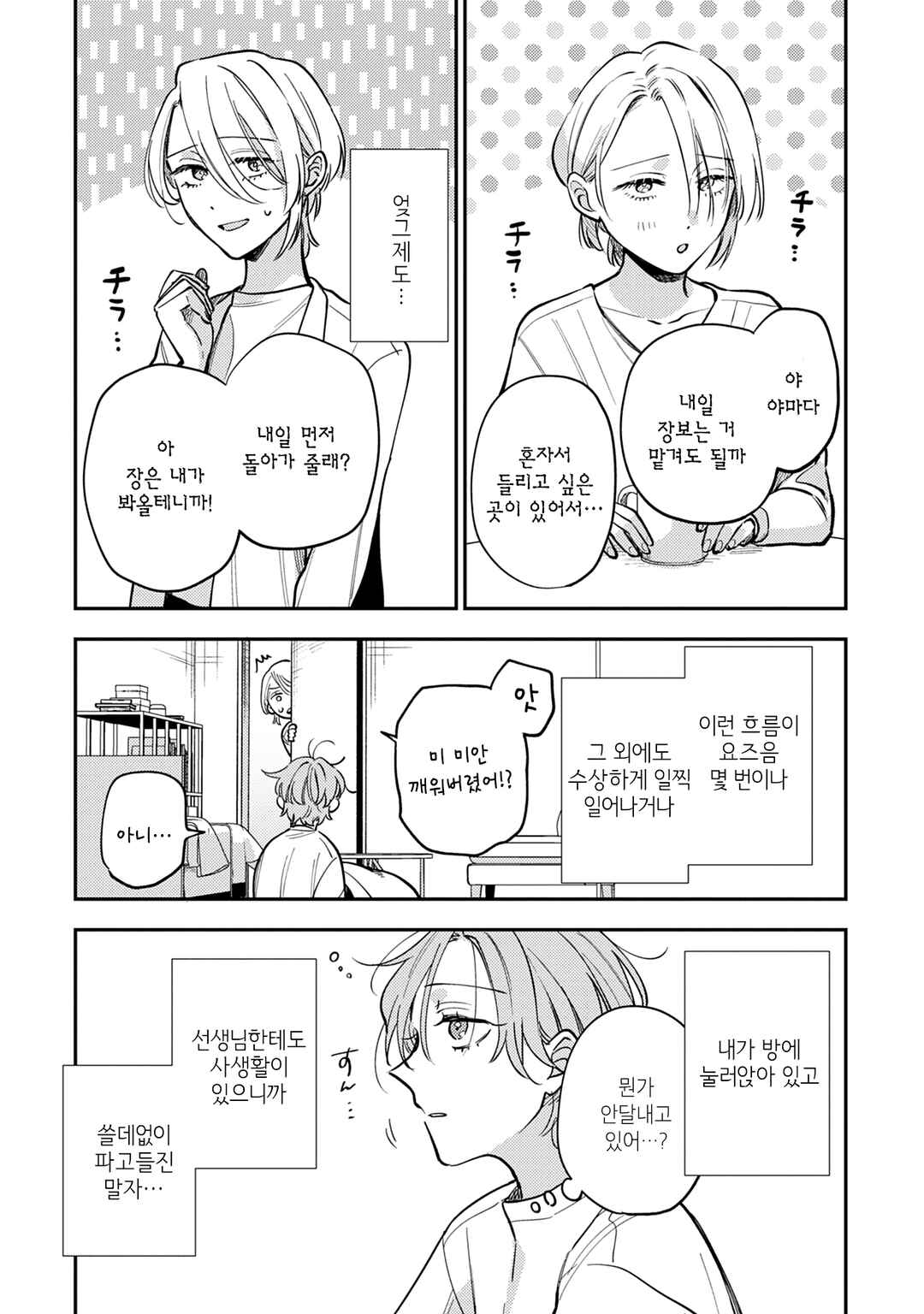 Chapter 7.2 - Page 2