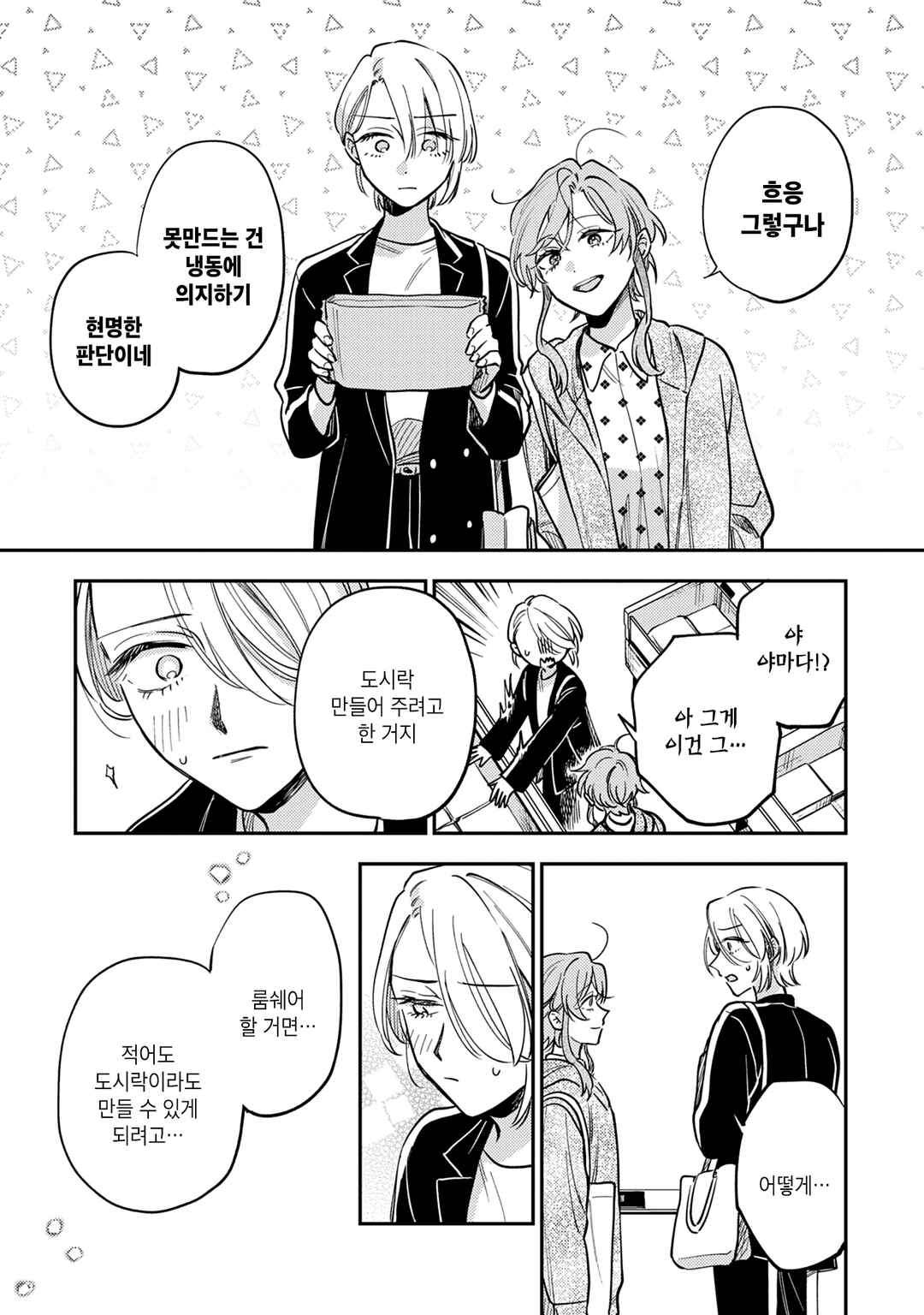 Chapter 7.2 - Page 4