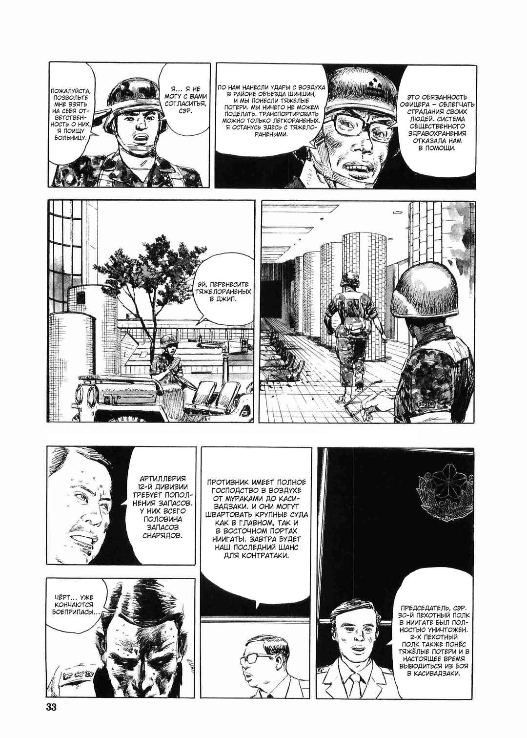 Chapter 2 - Page 6