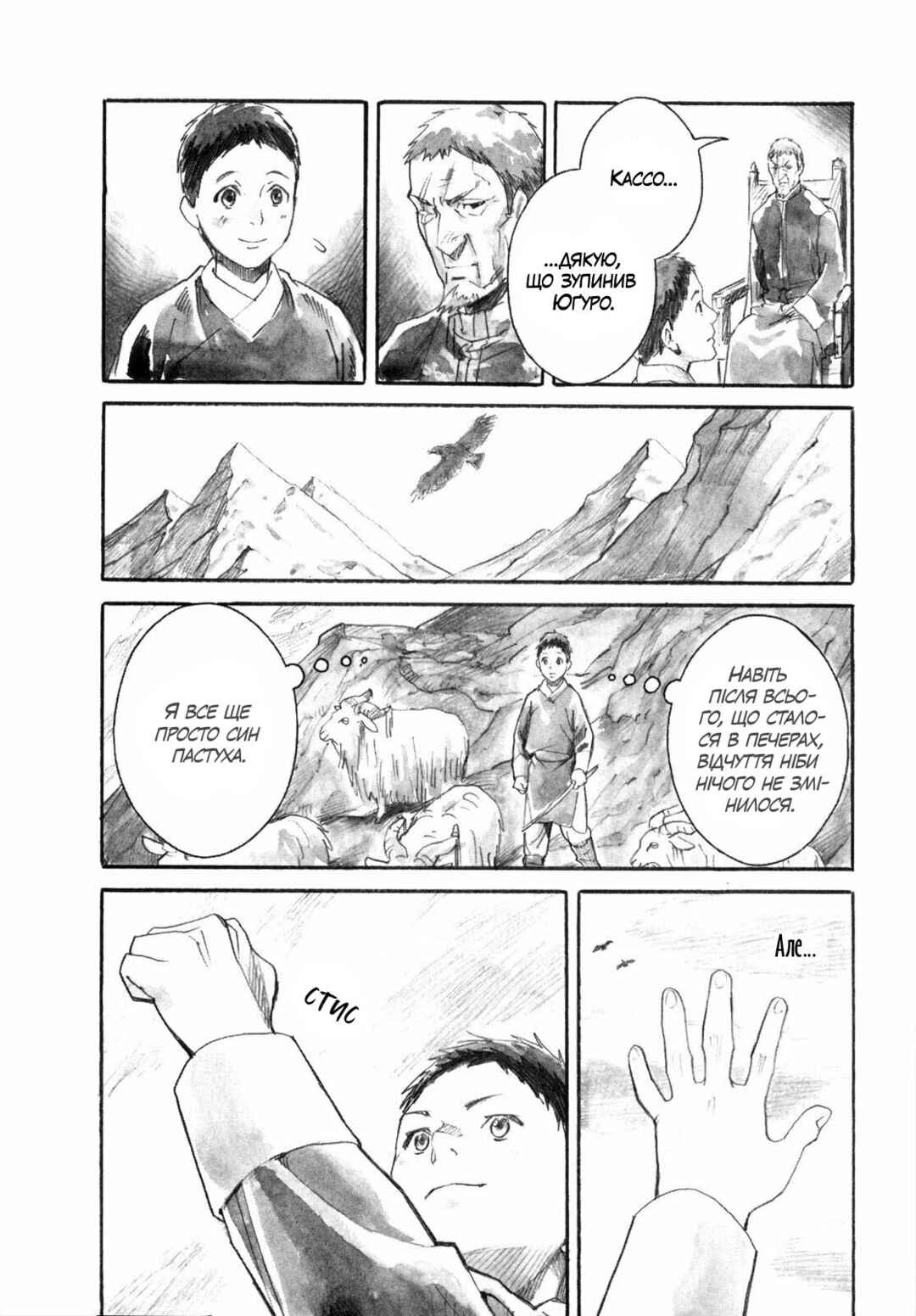 Chapter 19 - Page 12