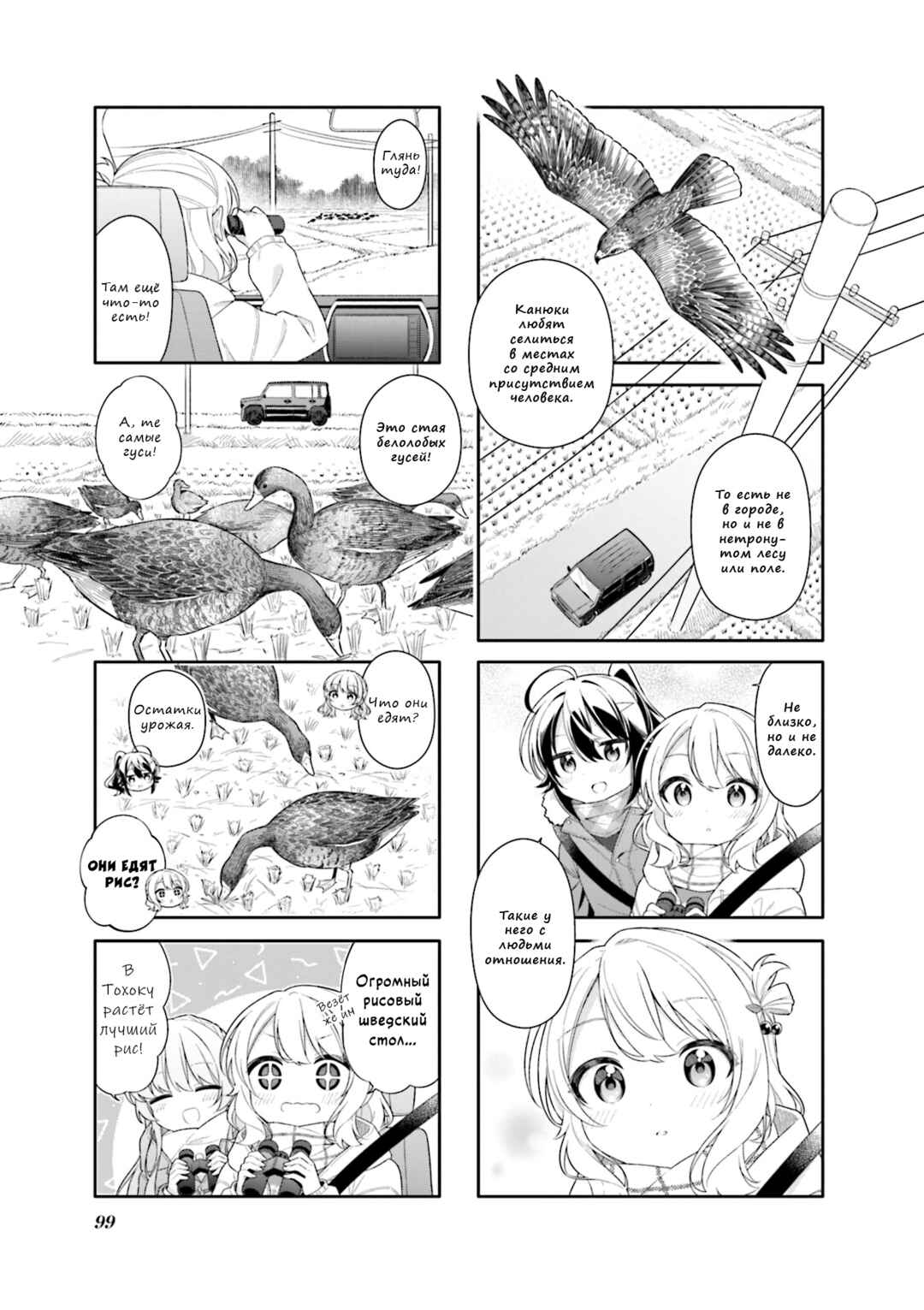 Chapter 11 - Page 7