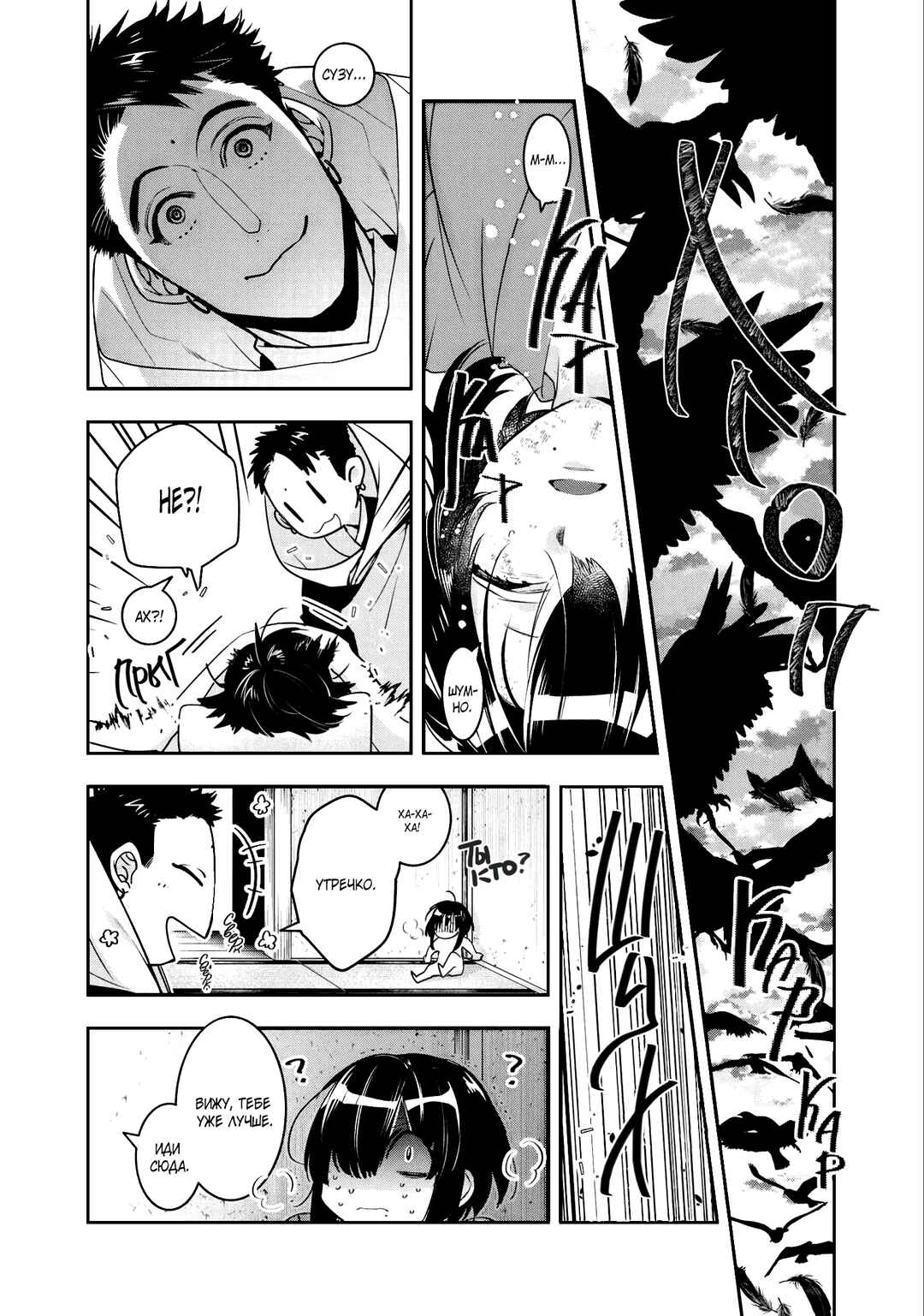 Chapter 10 - Page 3
