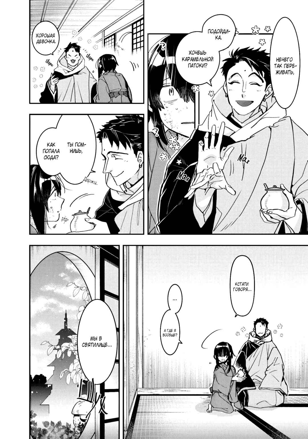 Chapter 10 - Page 4