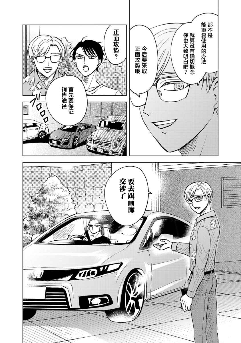 Chapter 3 - Page 4