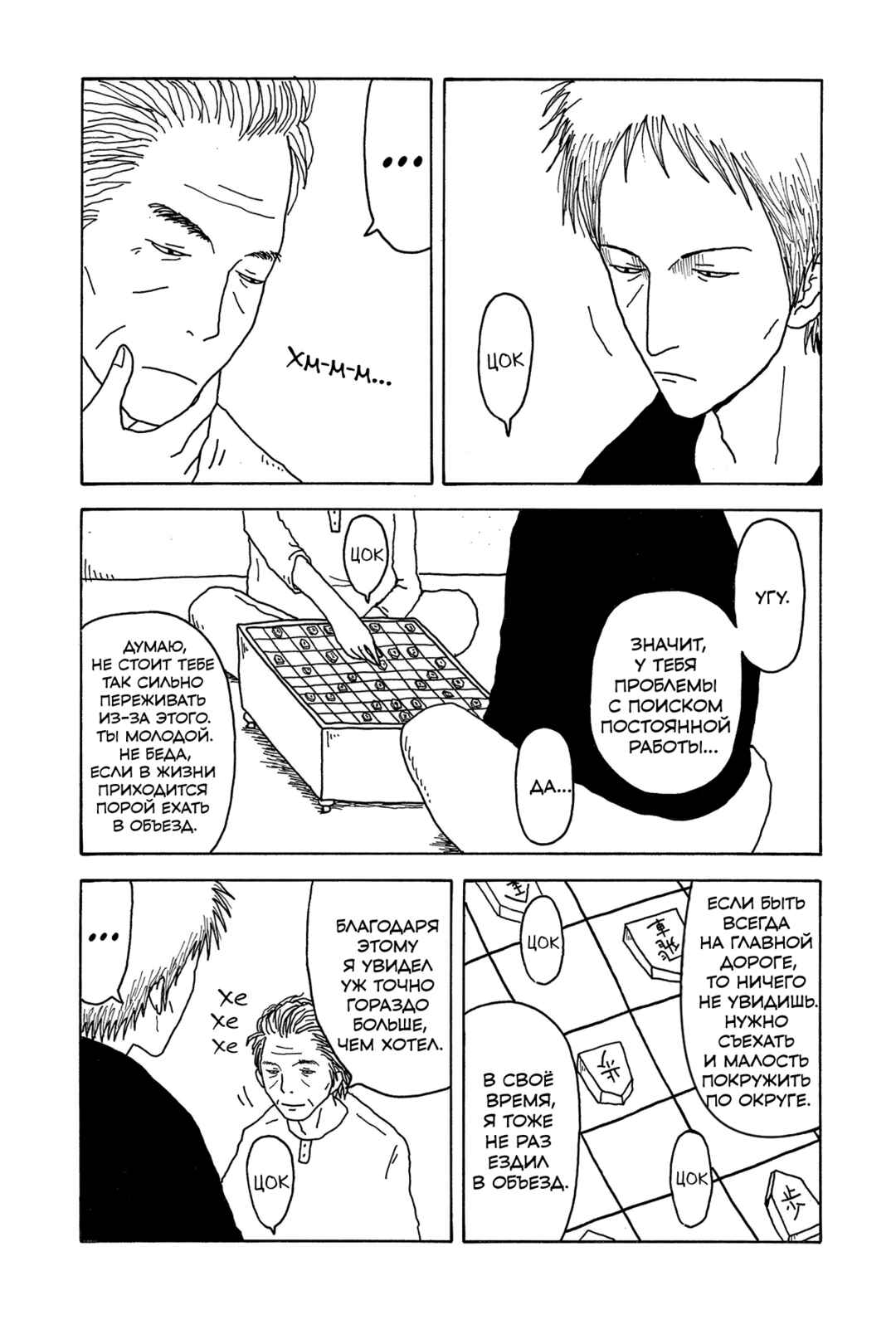Chapter 3 - Page 12