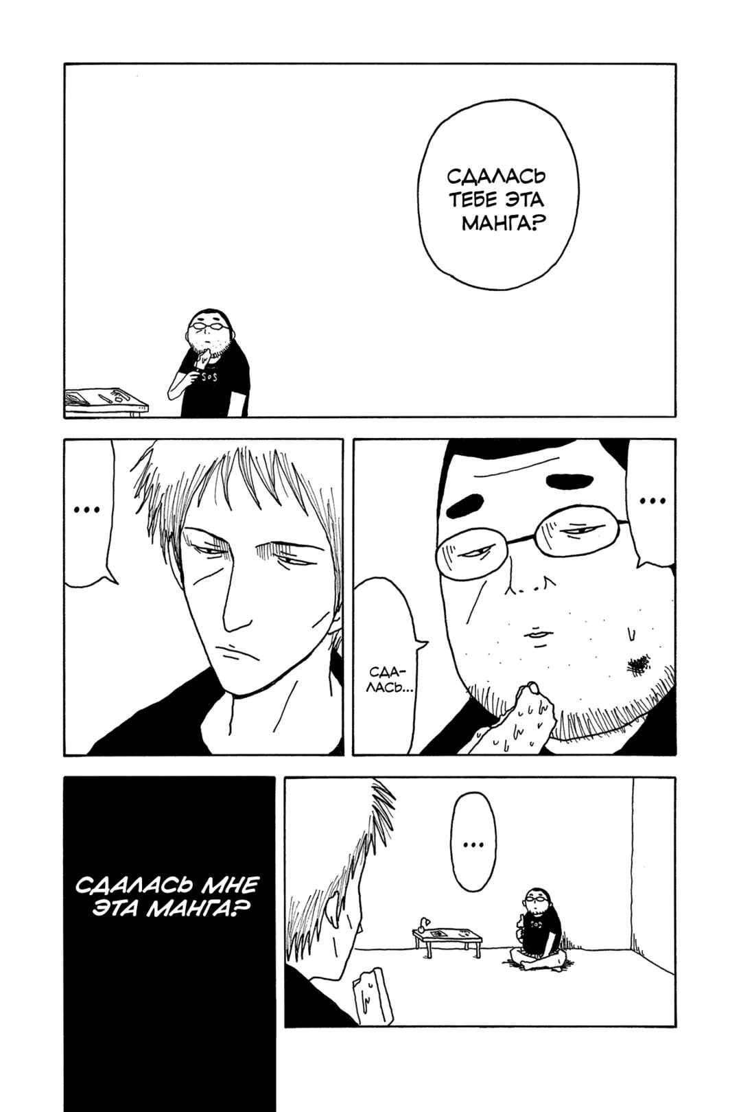 Chapter 3 - Page 18