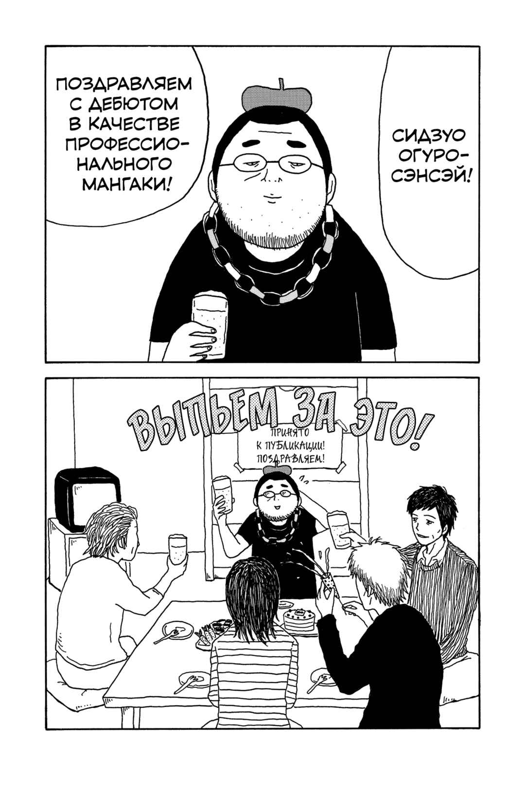 Chapter 3 - Page 2