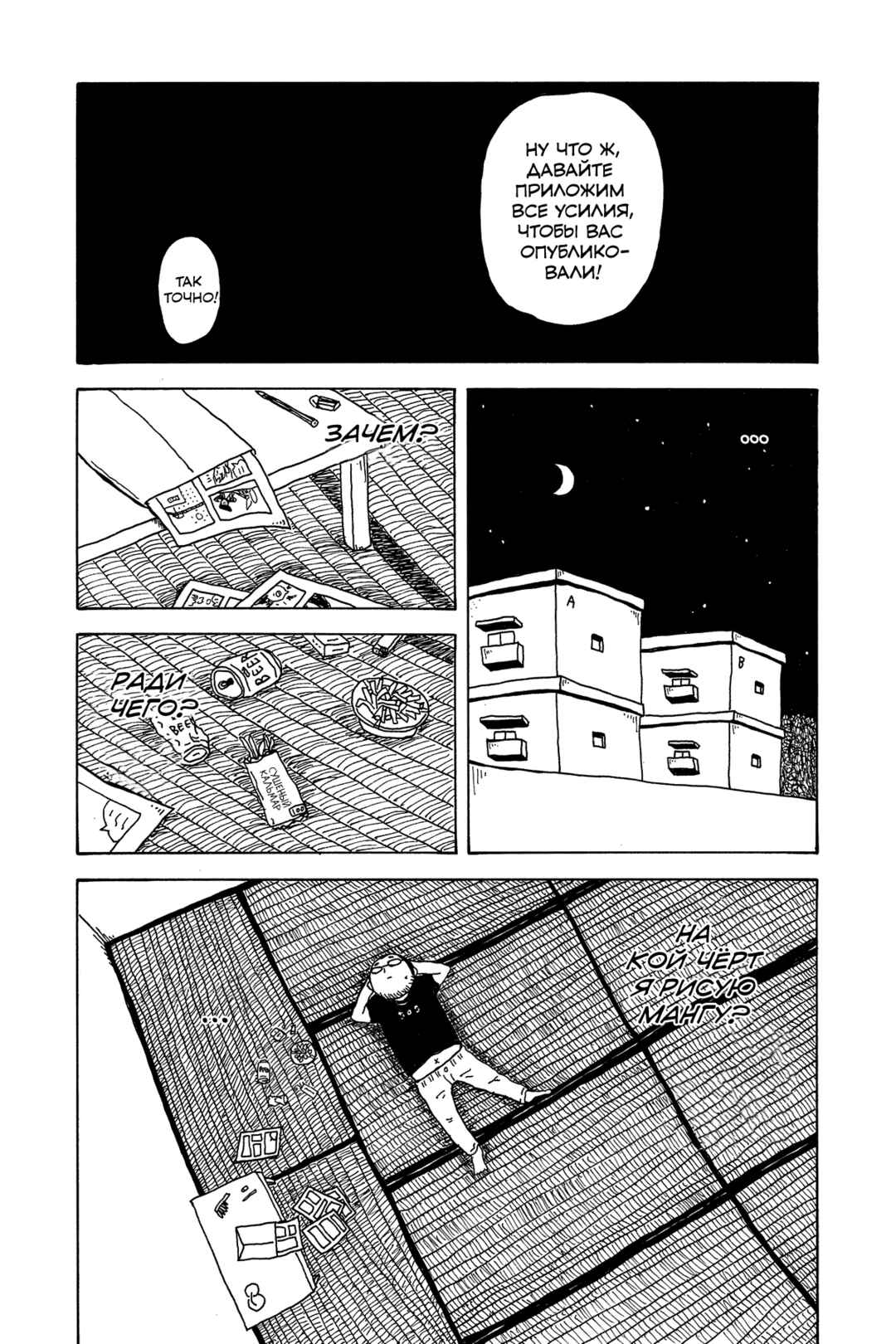 Chapter 3 - Page 21