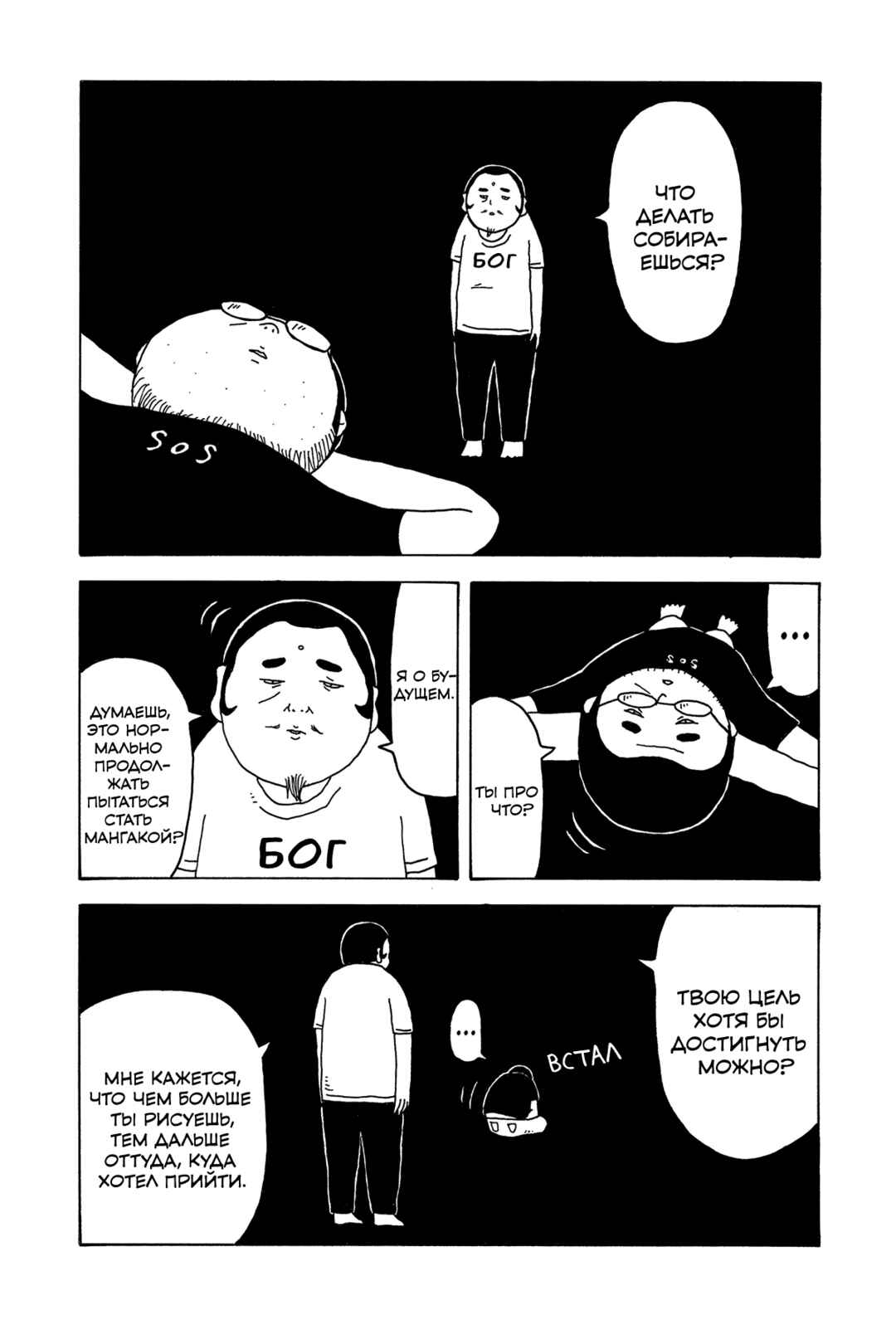 Chapter 3 - Page 22