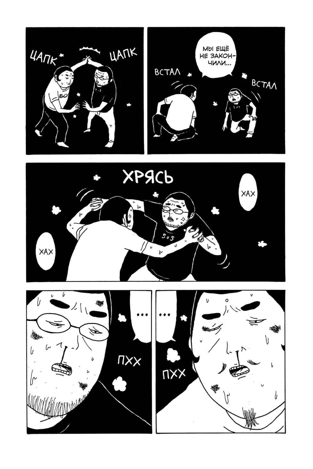 Chapter 3 - Page 25