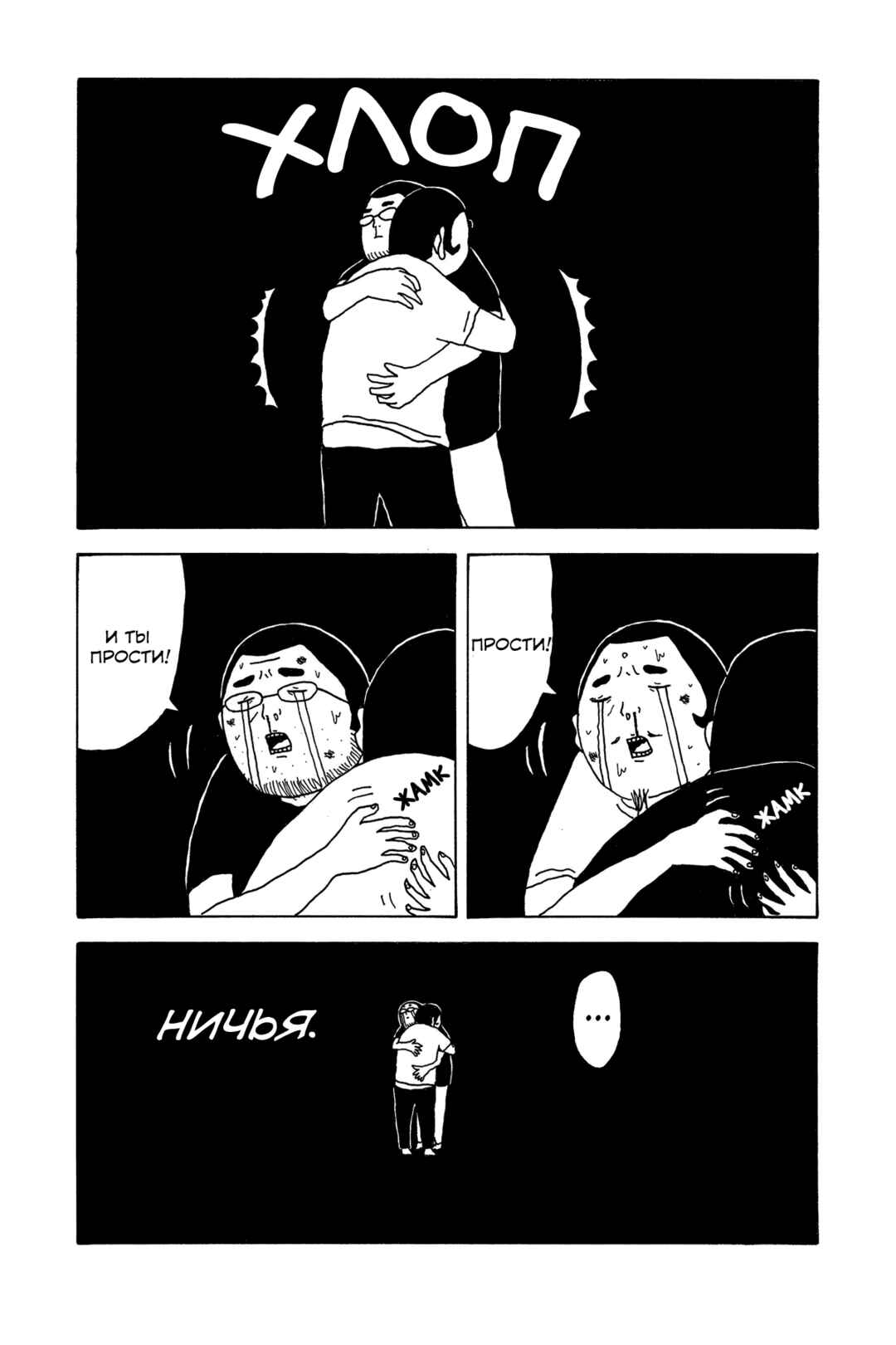 Chapter 3 - Page 26