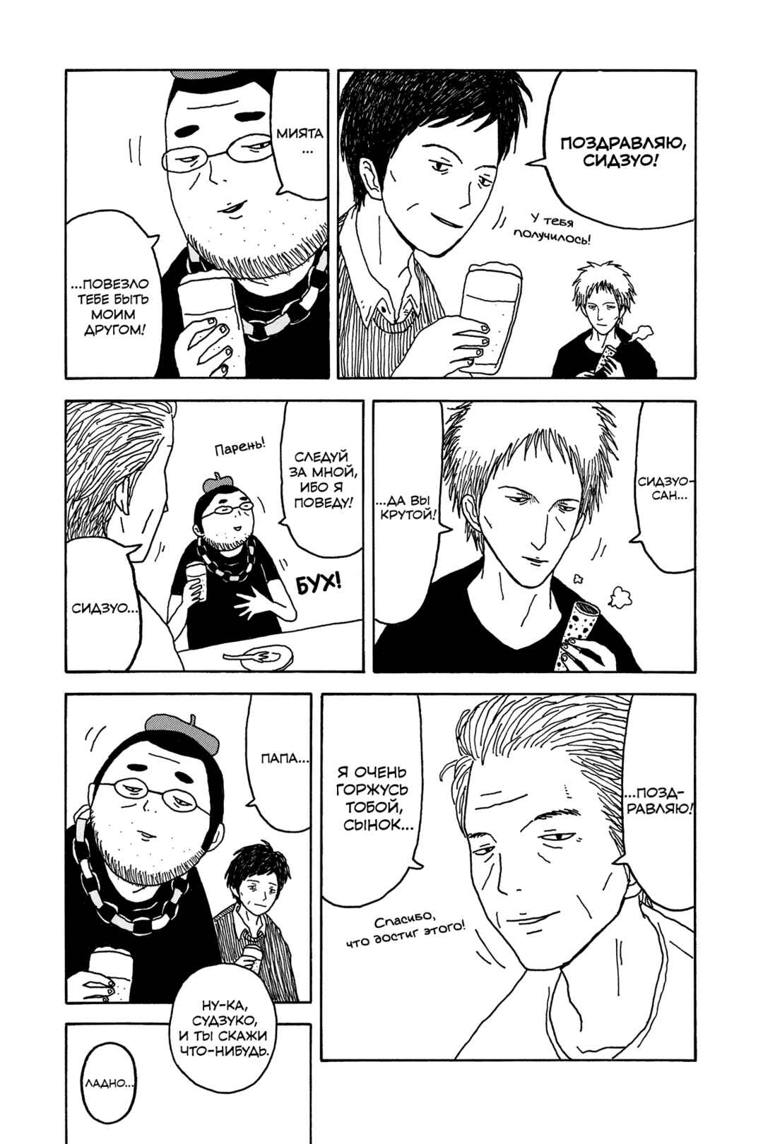 Chapter 3 - Page 3