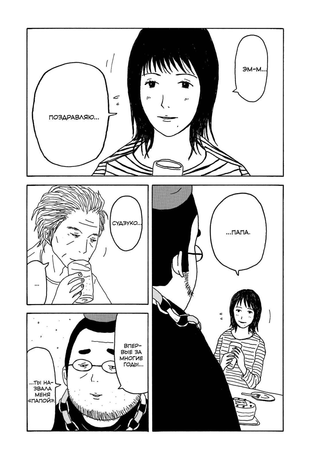 Chapter 3 - Page 4