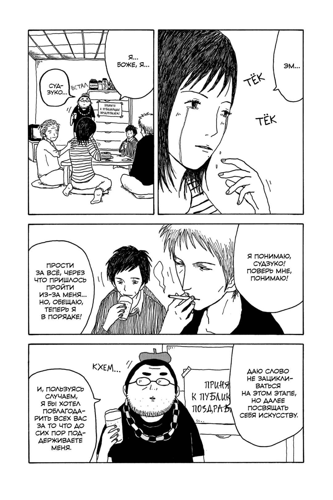Chapter 3 - Page 5