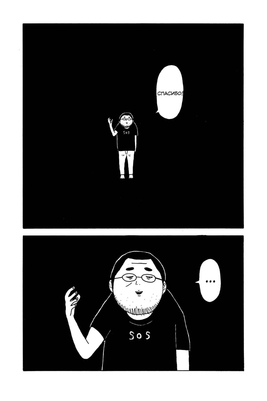 Chapter 3 - Page 6