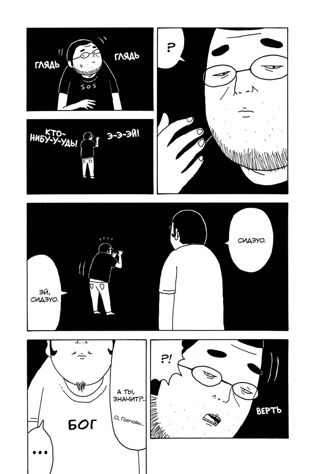 Chapter 3 - Page 7